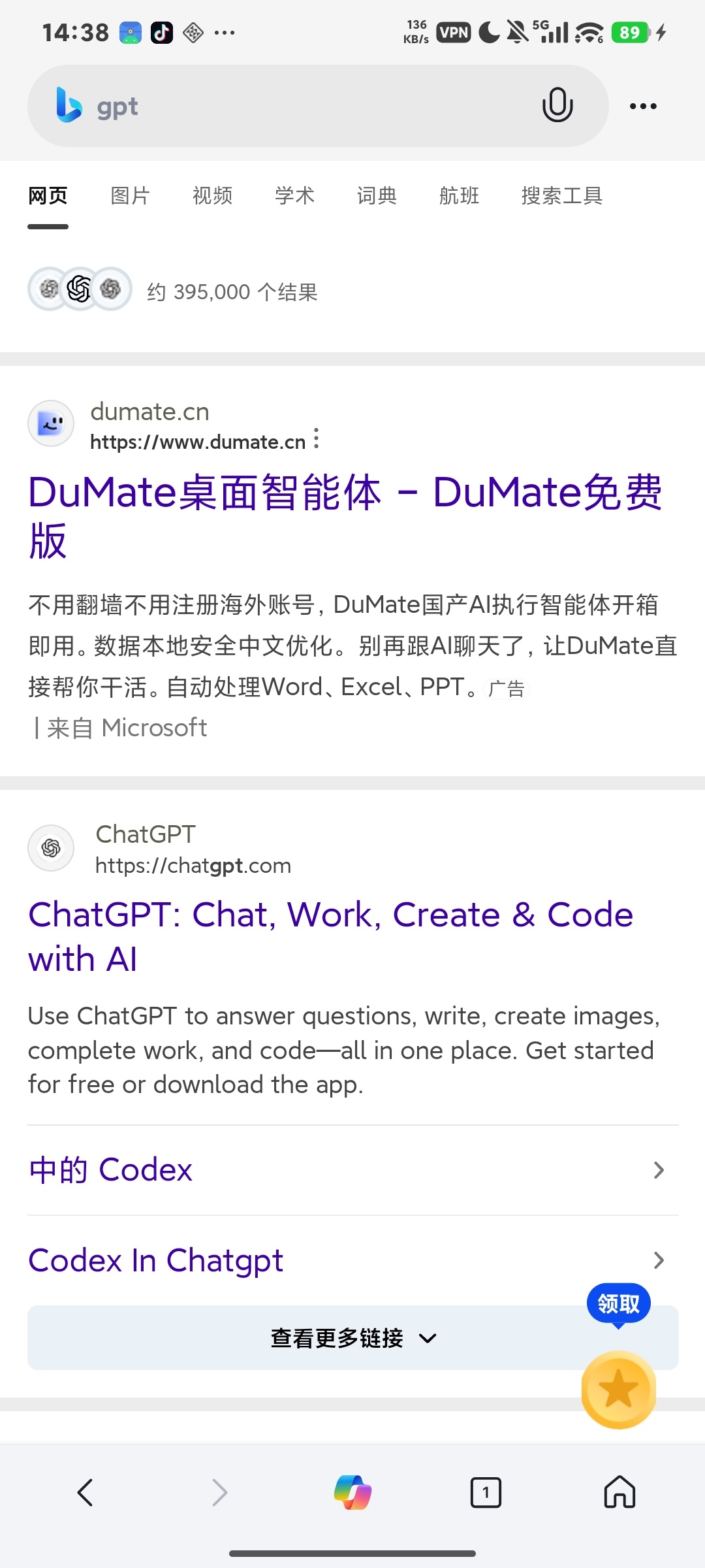 必应搜索,AI加持纯净无广告,高效办公第8张插图 必应搜索,AI加持纯净无广告,高效办公第8张插图