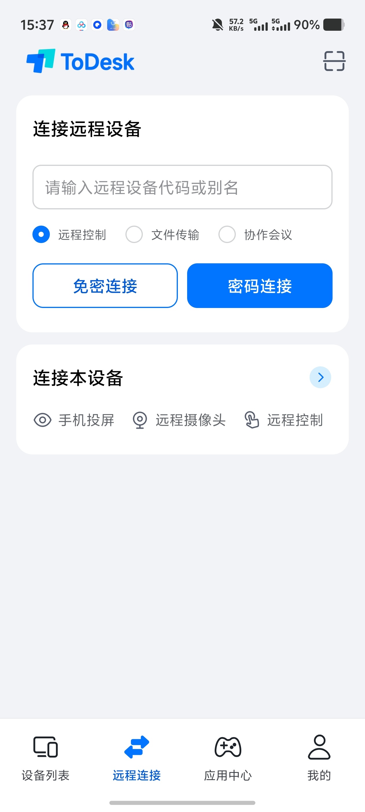 ToDesk远！跨设备远控！高速传文件手机投屏远程打印等第6张插图