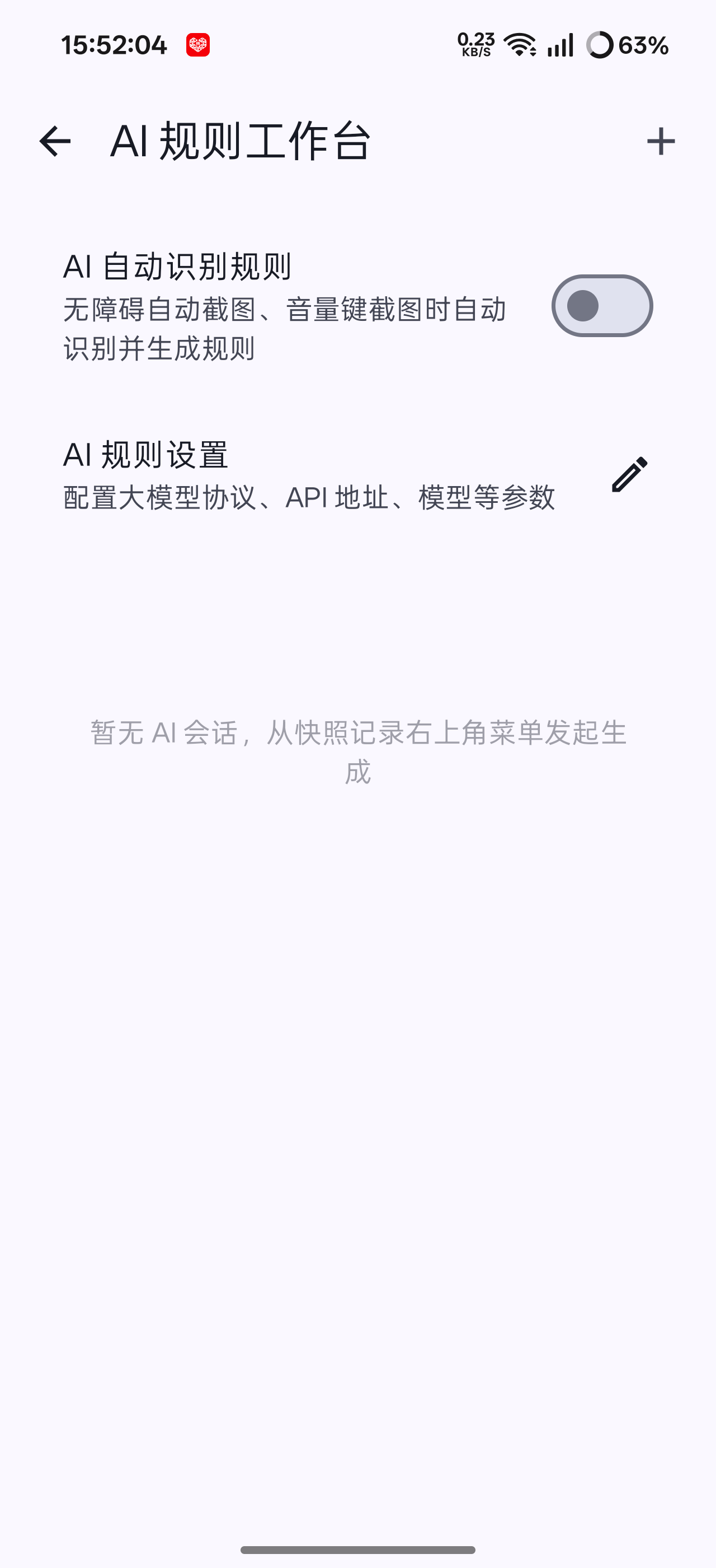 GKD-Plus可接入AI大模型自动化跳过各种广告第6张插图 GKD-Plus可接入AI大模型自动化跳过各种广告第6张插图
