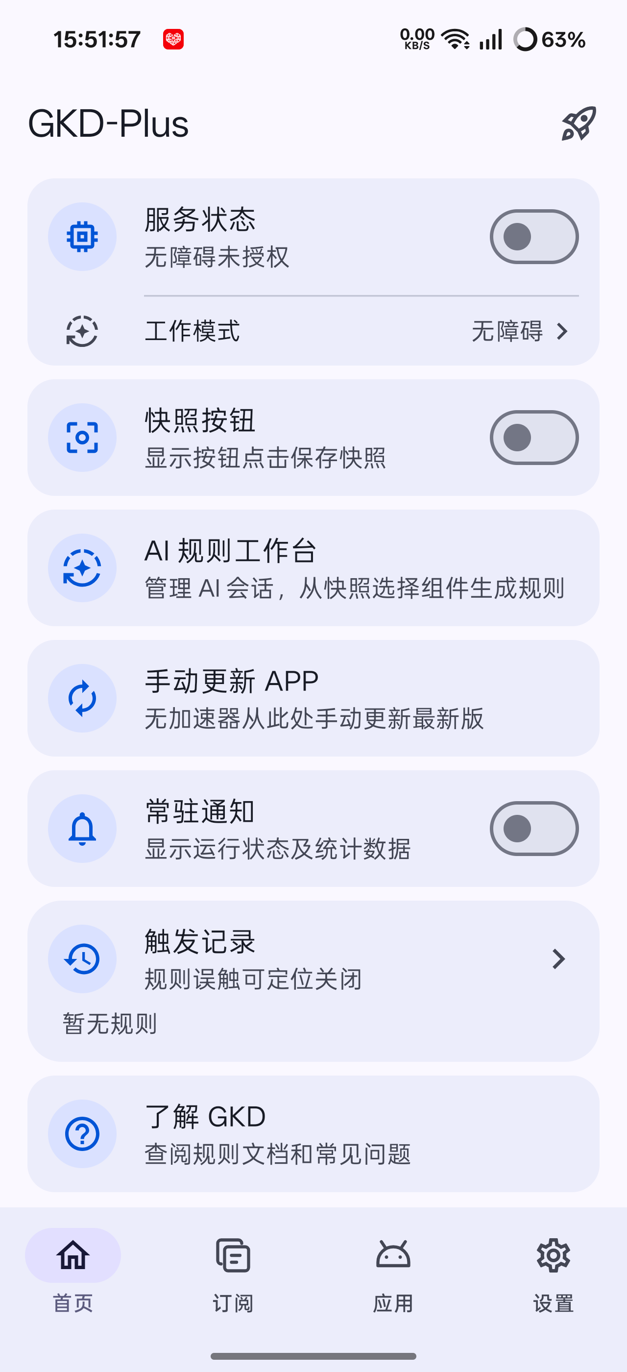 GKD-Plus可接入AI大模型自动化跳过各种广告第5张插图 GKD-Plus可接入AI大模型自动化跳过各种广告第5张插图