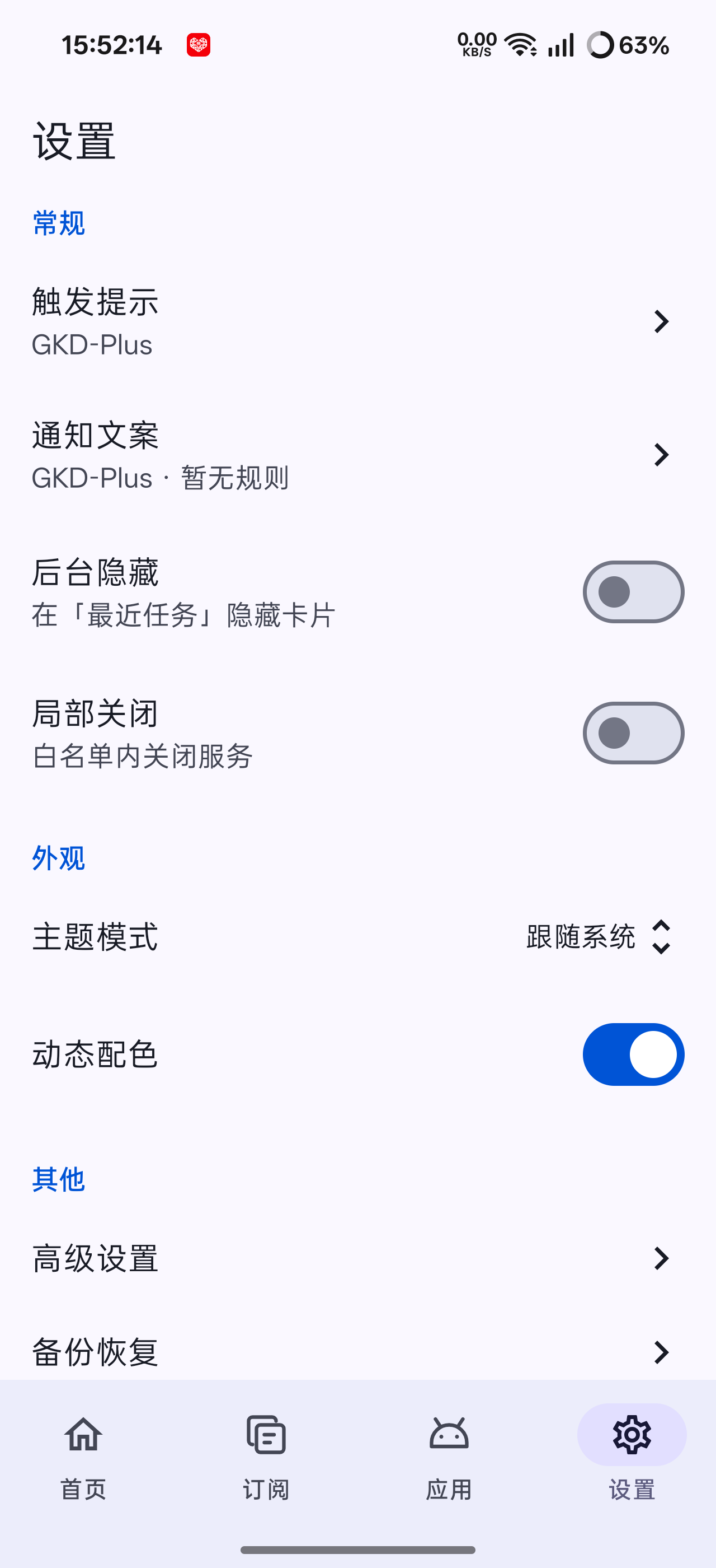 GKD-Plus可接入AI大模型自动化跳过各种广告第8张插图 GKD-Plus可接入AI大模型自动化跳过各种广告第8张插图