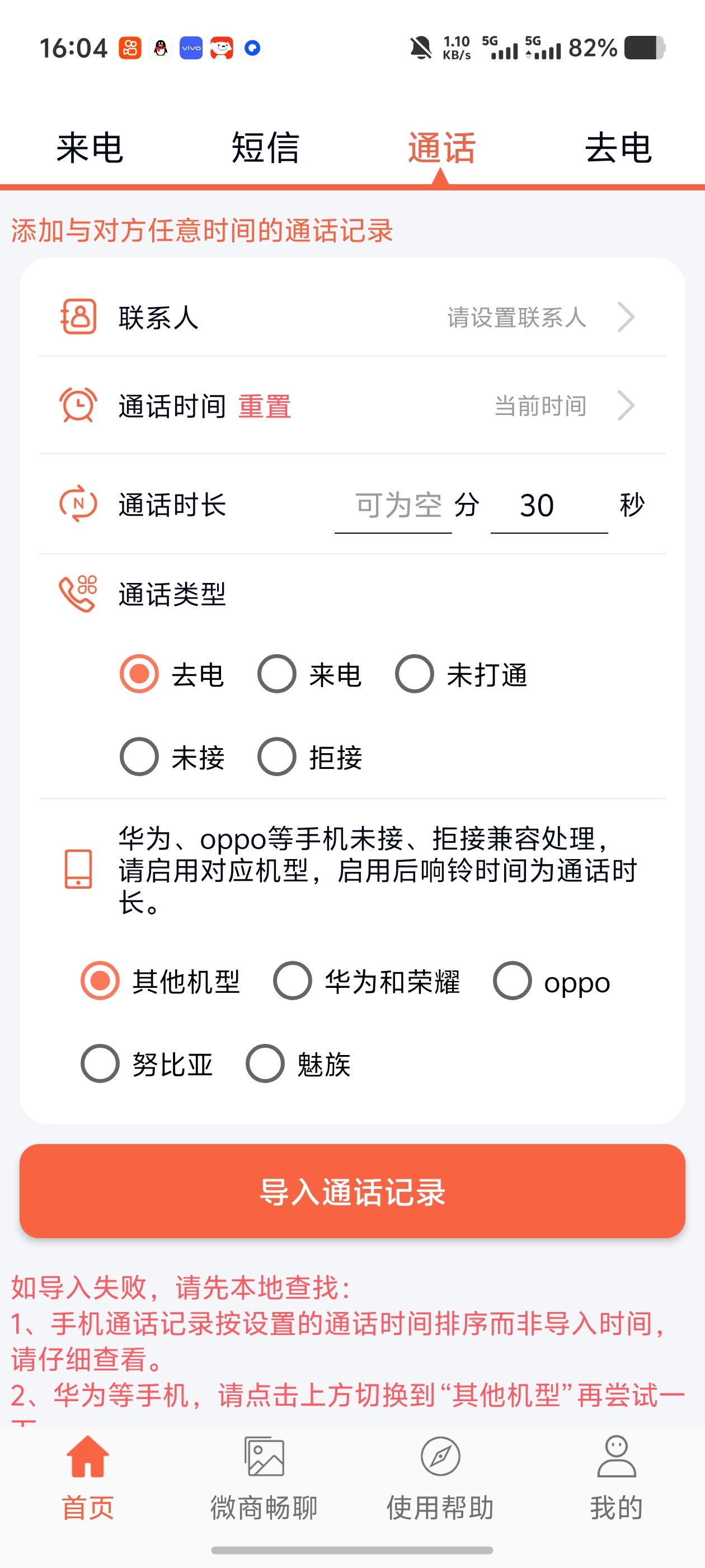 模拟来电短信｜一键虚拟通话短信记录！自定义机型二维码生成第5张插图