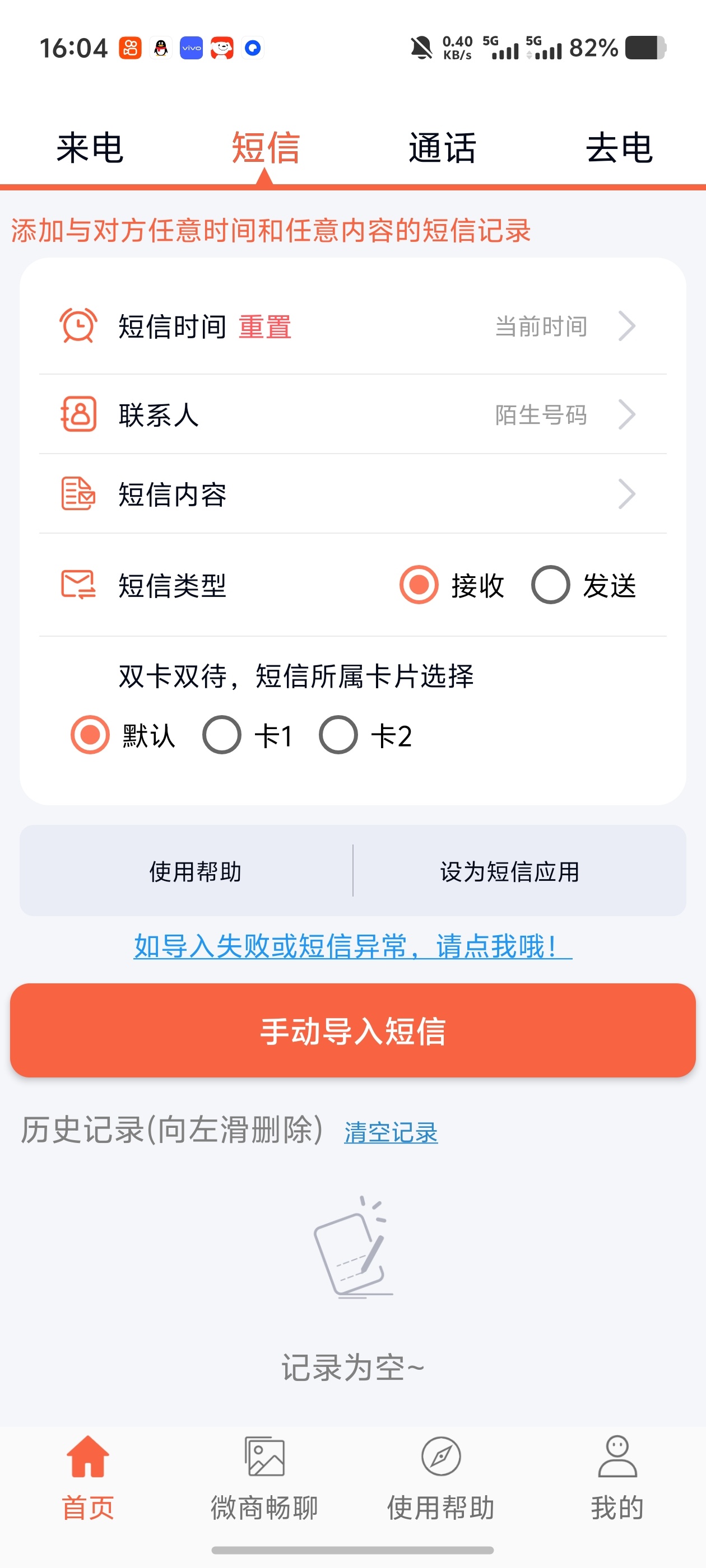 模拟来电短信|一键虚拟通话短信记录!自定义机型二维码生成第6张插图 模拟来电短信|一键虚拟通话短信记录!自定义机型二维码生成第6张插图
