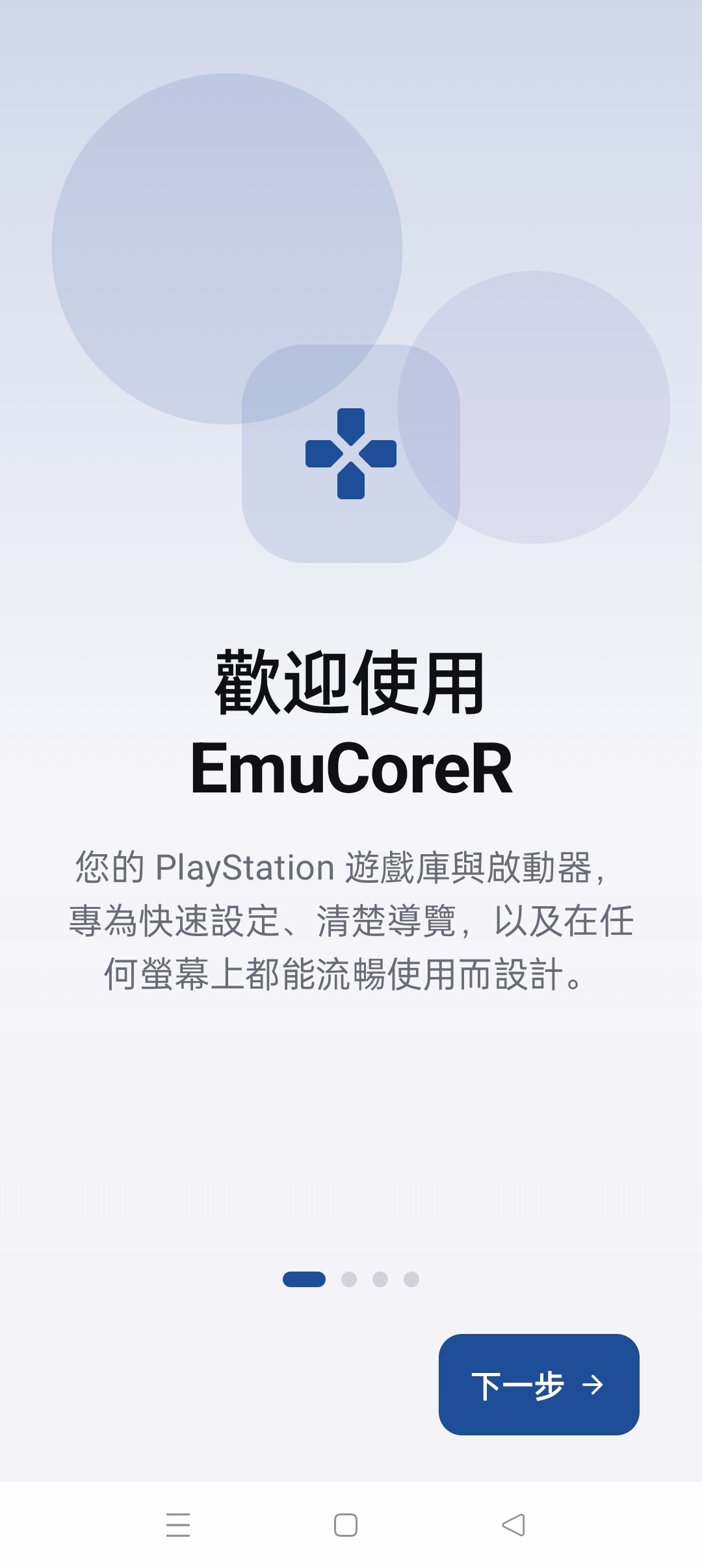 EmuCoreR 免费版⭐万能手机本地游戏模拟器⭐第5张插图