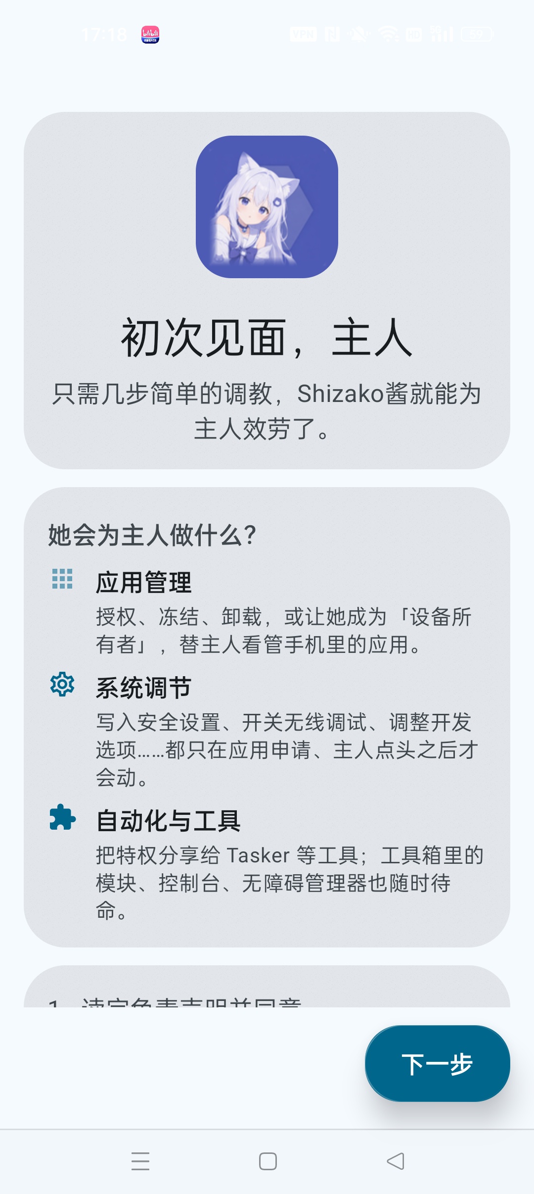 Shizako⭐免root冻结应用 内置XP模块仓库⭐第5张插图 Shizako⭐免root冻结应用 内置XP模块仓库⭐第5张插图