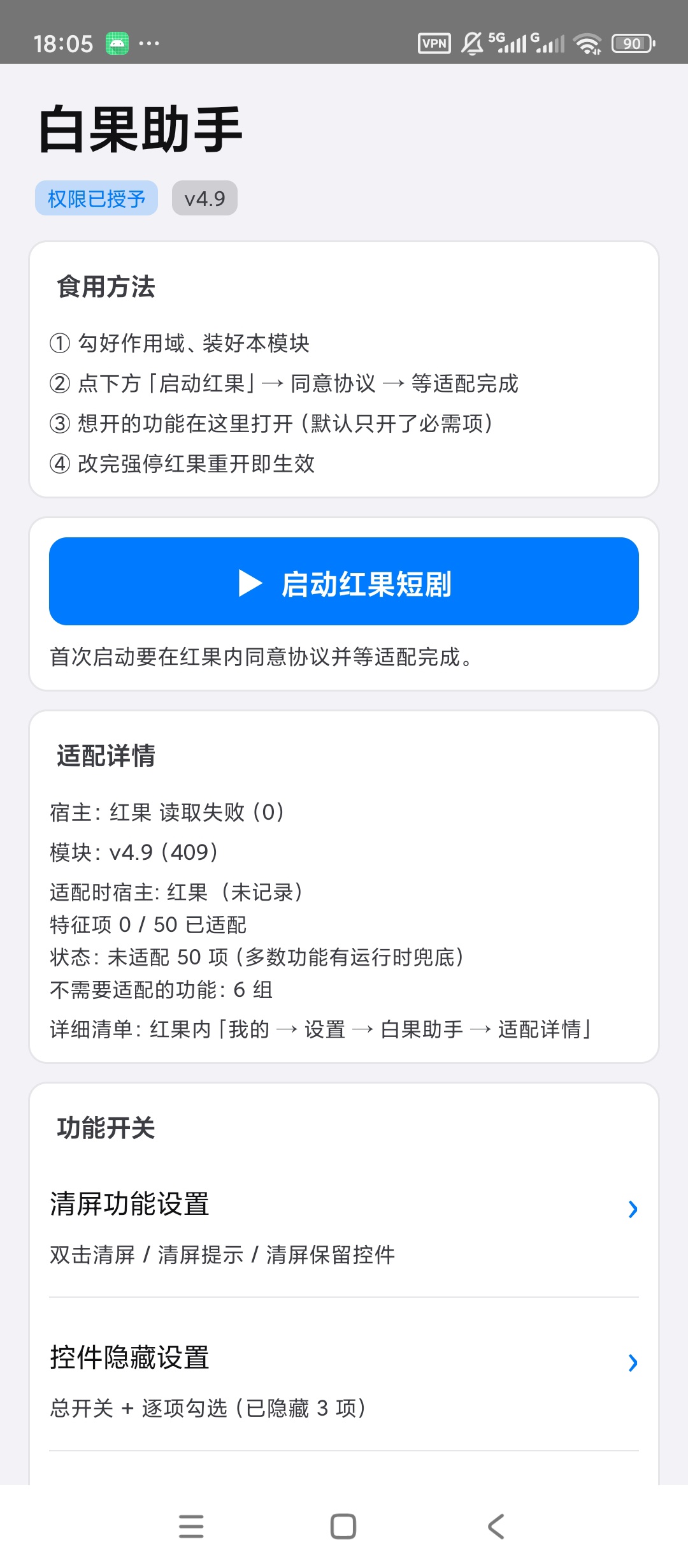 白果助手LSPosed模块红果短剧功能增强拓展第4张插图 白果助手LSPosed模块红果短剧功能增强拓展第4张插图