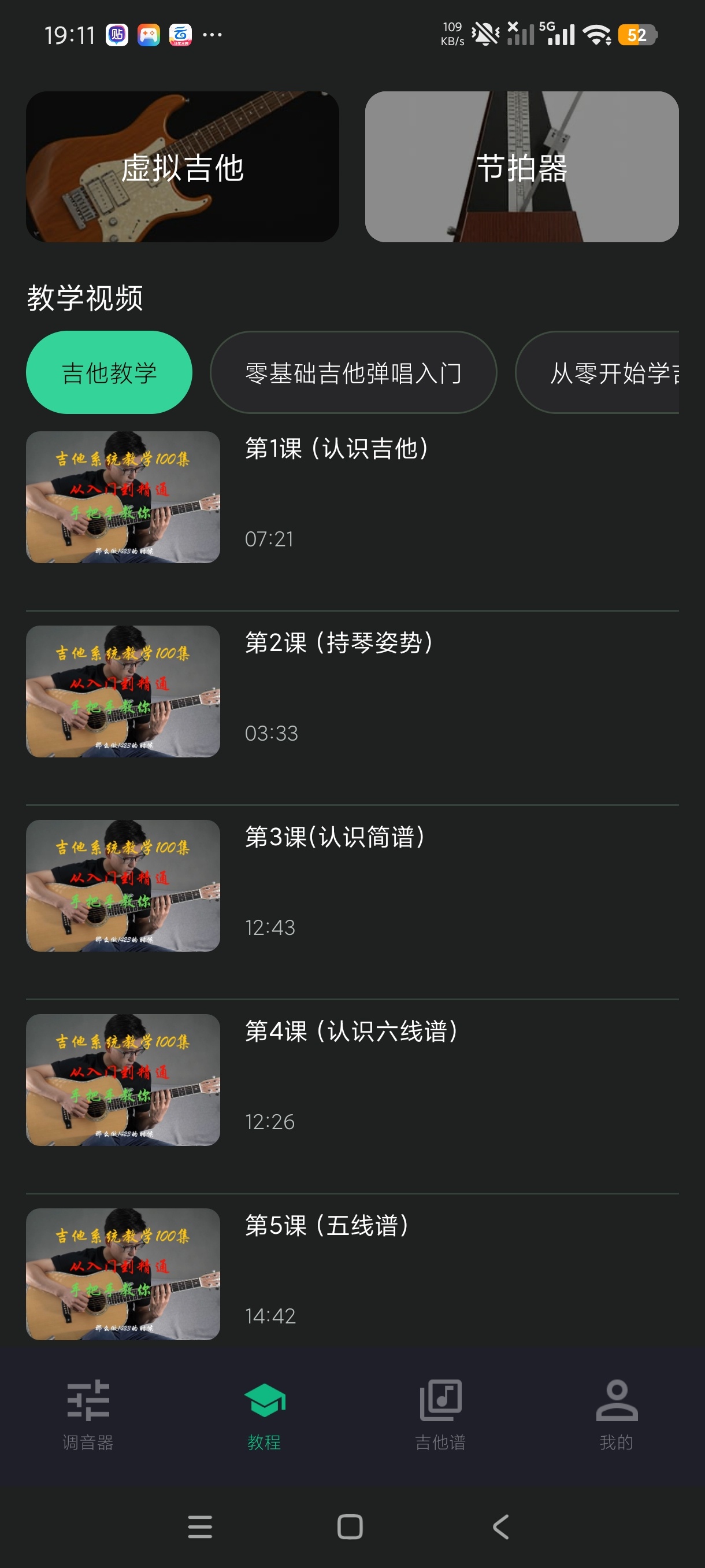 Guitar吉他校音器吉他练习全套工具安卓高级版第6张插图