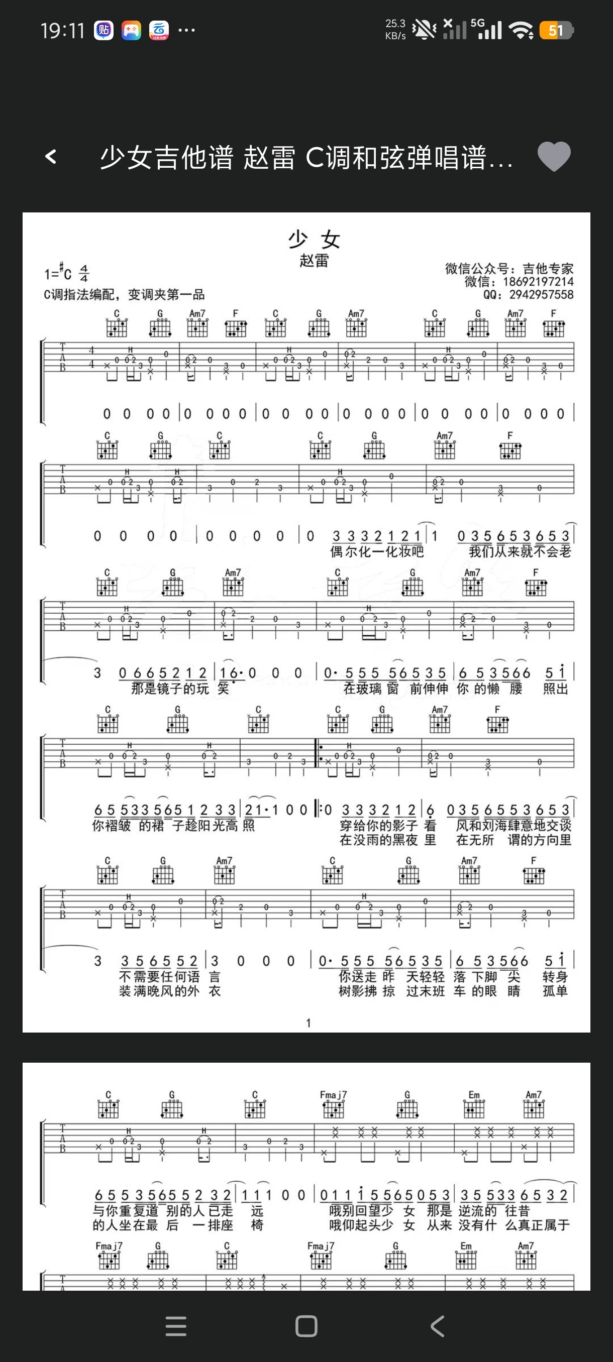 Guitar吉他校音器吉他练习全套工具安卓高级版第9张插图