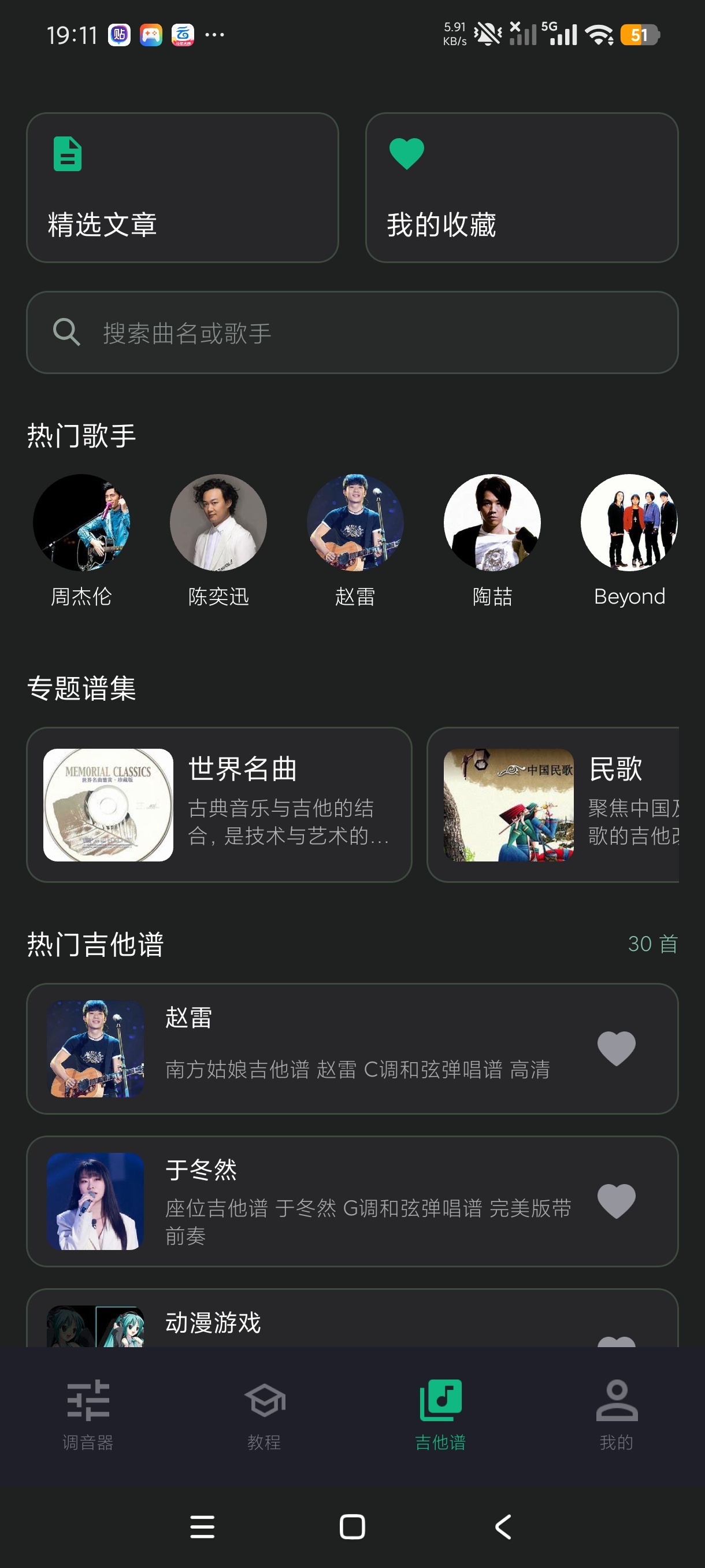 Guitar吉他校音器吉他练习全套工具安卓高级版第8张插图