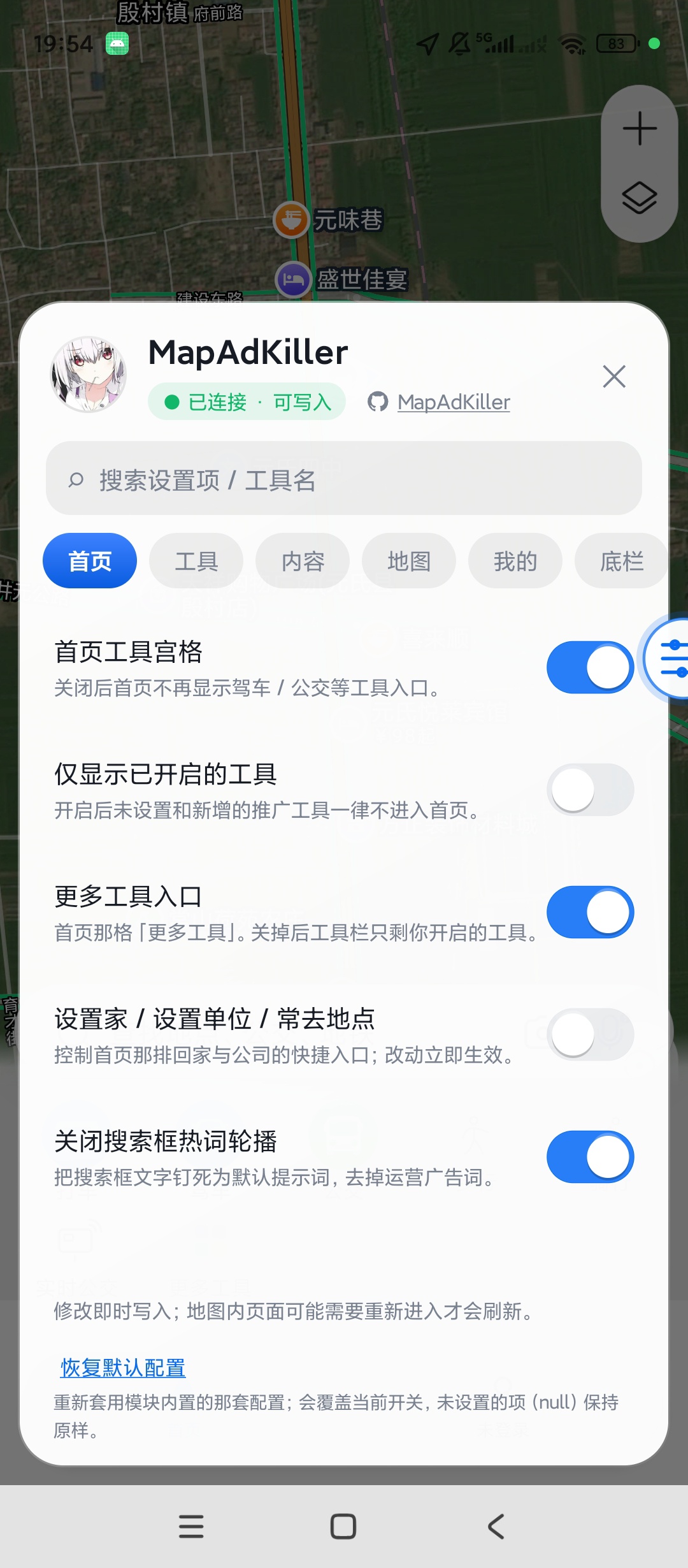 高德地图内置模块地图界面广告清理自定义优化第4张插图 高德地图内置模块地图界面广告清理自定义优化第4张插图