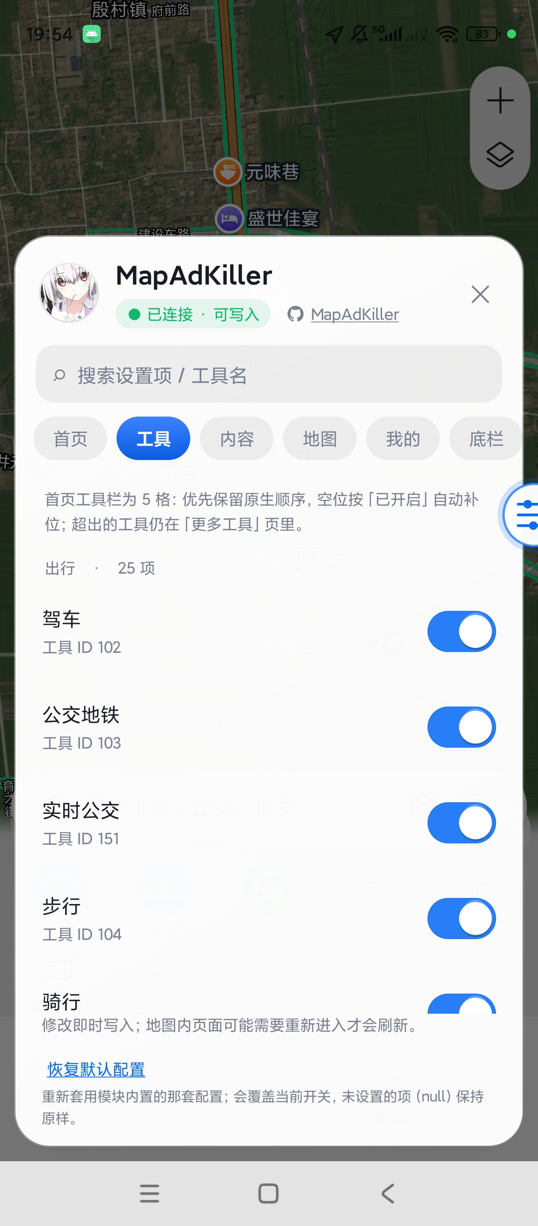 高德地图内置模块地图界面广告清理自定义优化第5张插图 高德地图内置模块地图界面广告清理自定义优化第5张插图