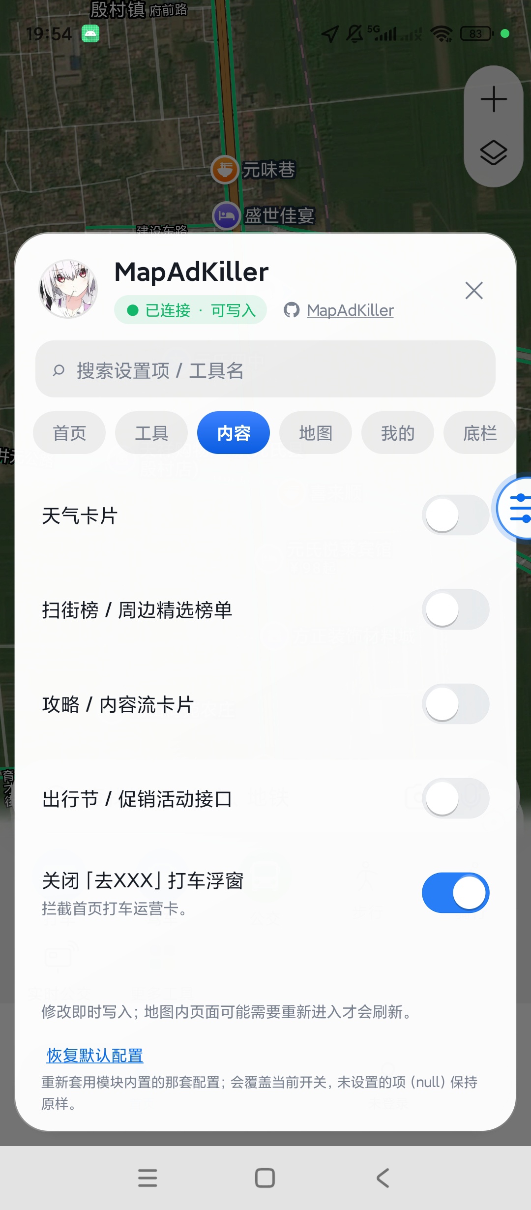 高德地图内置模块地图界面广告清理自定义优化第6张插图 高德地图内置模块地图界面广告清理自定义优化第6张插图