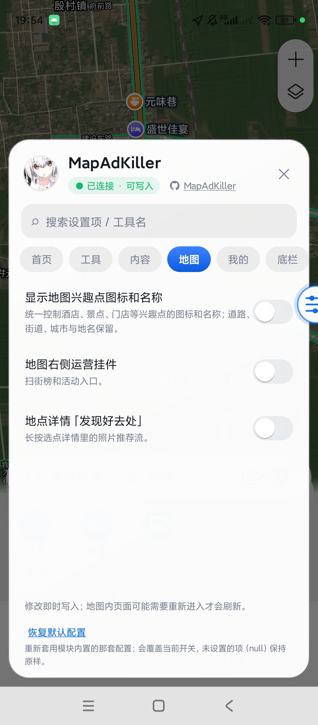 高德地图内置模块地图界面广告清理自定义优化第7张插图 高德地图内置模块地图界面广告清理自定义优化第7张插图