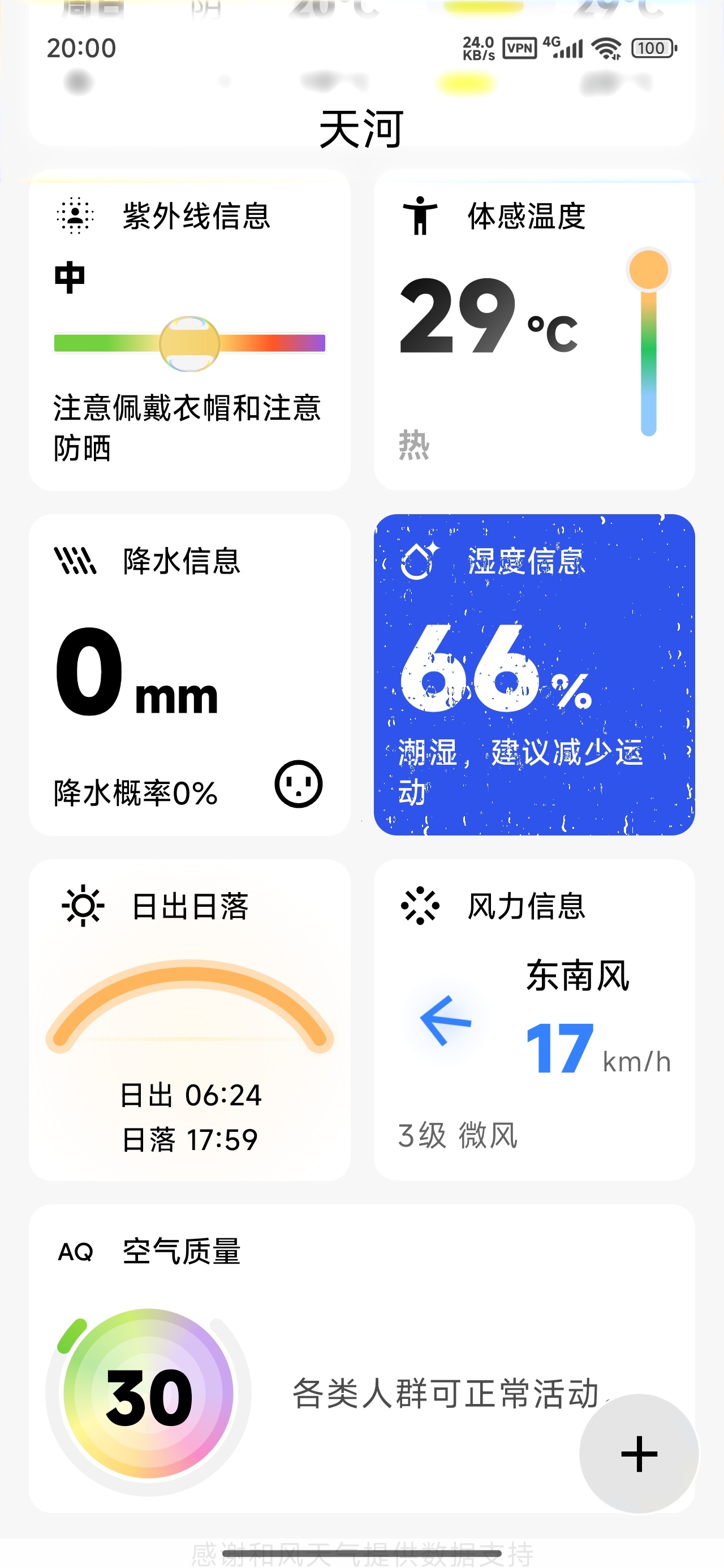 柠檬天气Ⅲ小时级预报多城市查询第6张插图 柠檬天气Ⅲ小时级预报多城市查询第6张插图