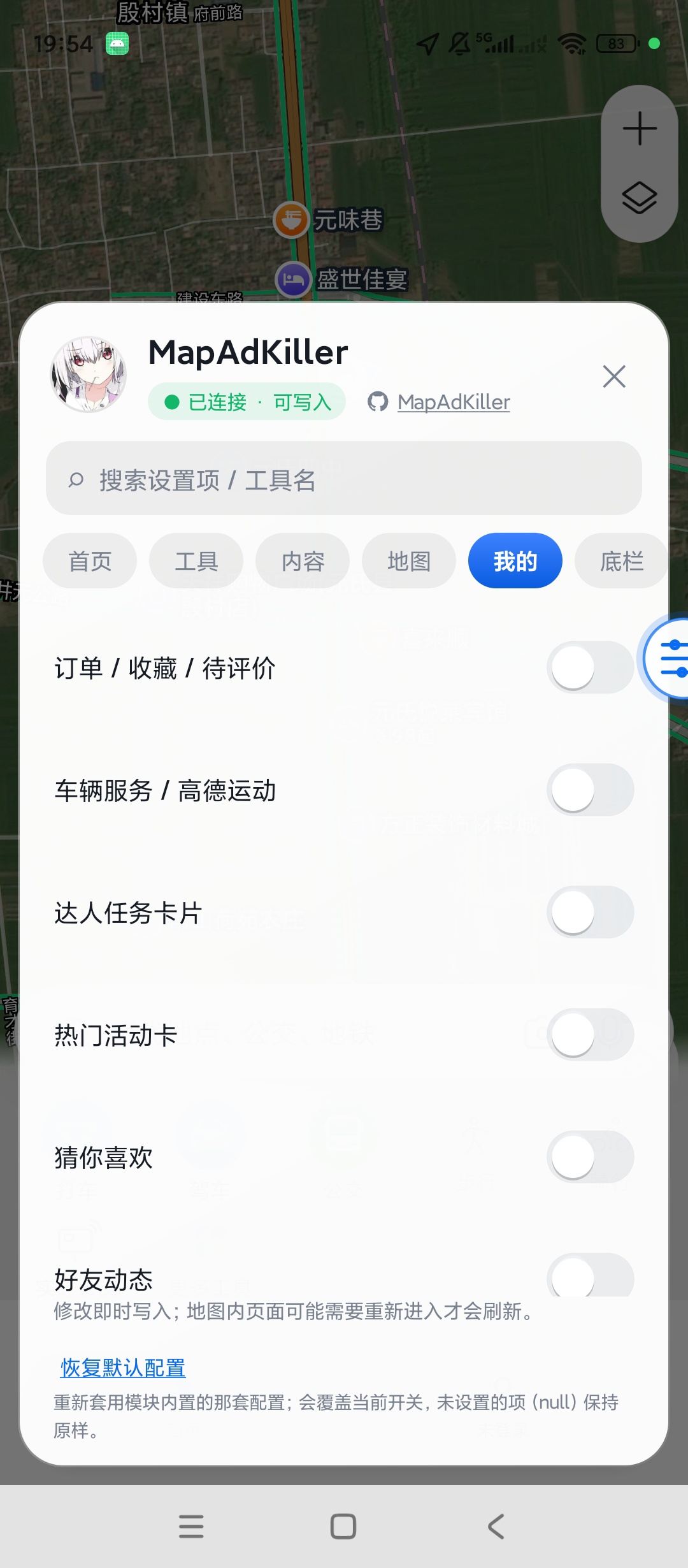 高德地图内置模块地图界面广告清理自定义优化第8张插图 高德地图内置模块地图界面广告清理自定义优化第8张插图
