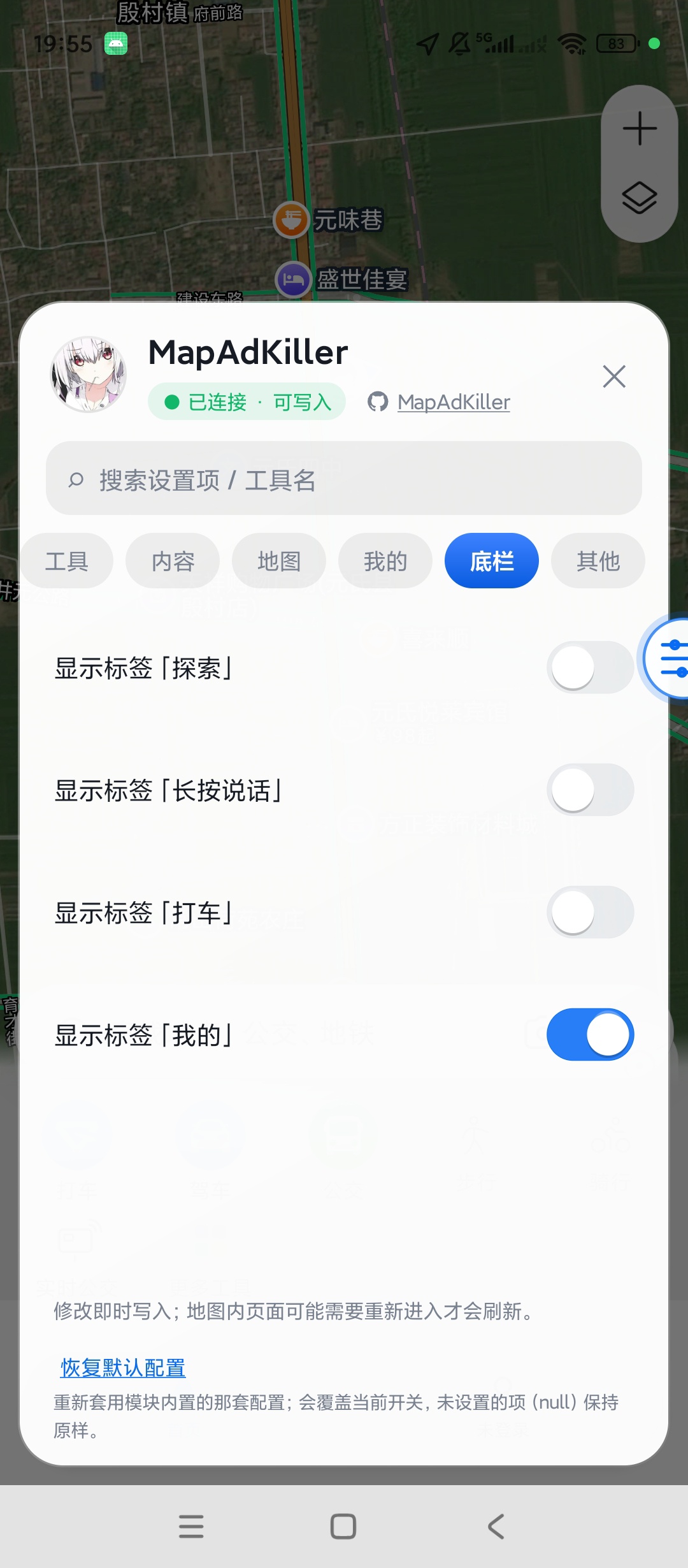 高德地图内置模块地图界面广告清理自定义优化第9张插图 高德地图内置模块地图界面广告清理自定义优化第9张插图
