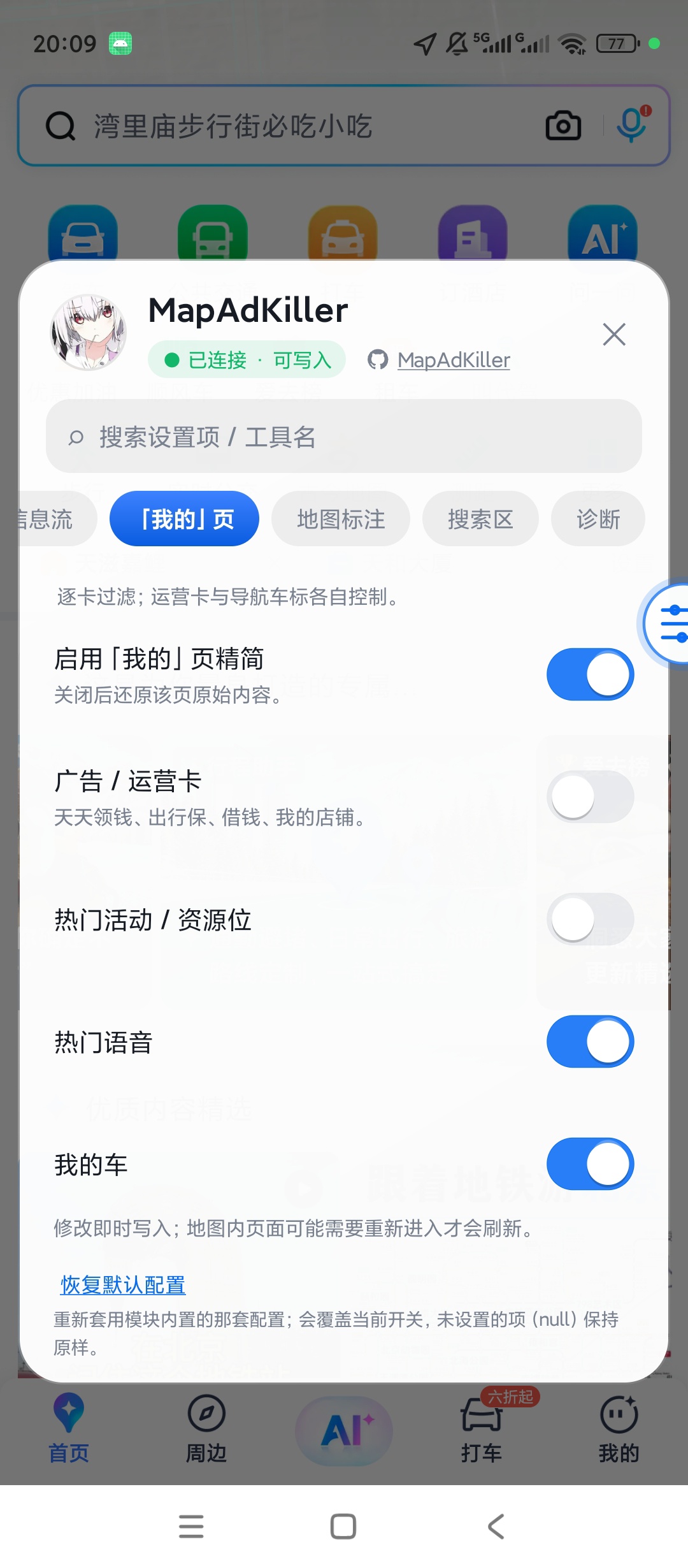 百度地图内置模块地图界面精简广告自定义隐藏第9张插图