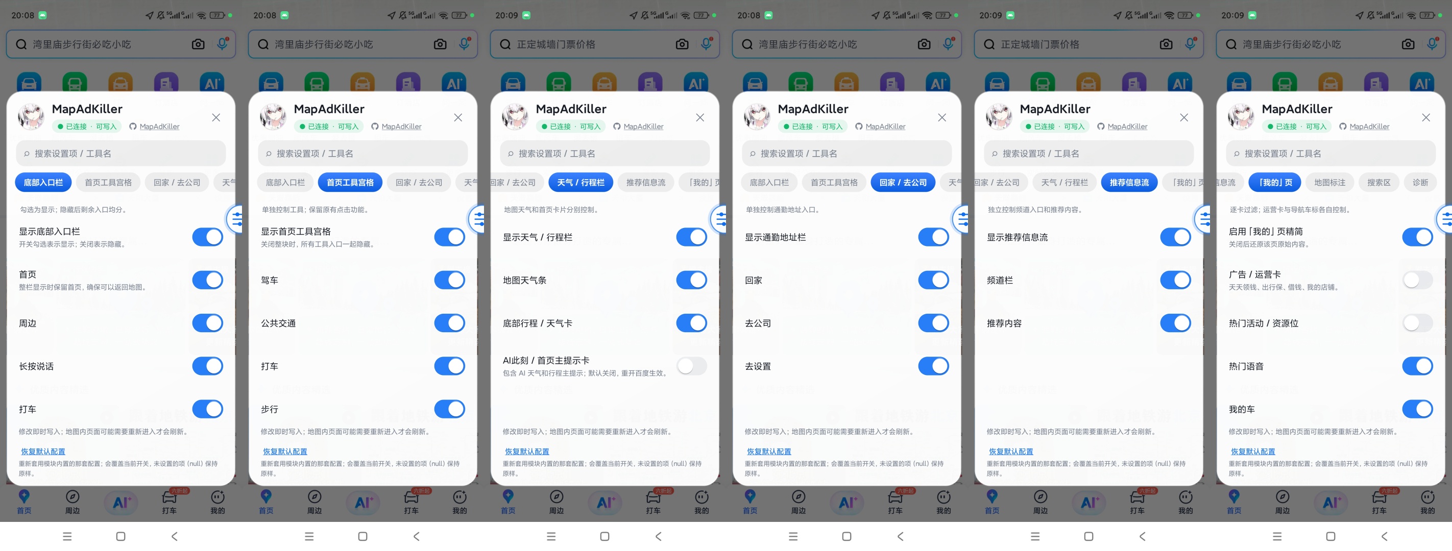 百度地图内置模块地图界面精简广告自定义隐藏第10张插图
