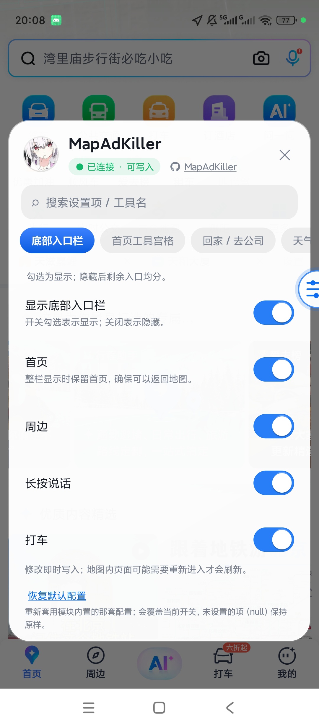 百度地图内置模块地图界面精简广告自定义隐藏第4张插图