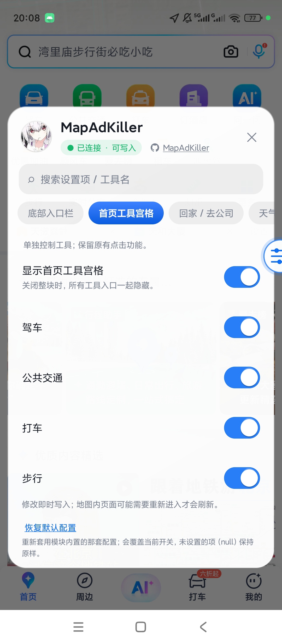 百度地图内置模块地图界面精简广告自定义隐藏第5张插图