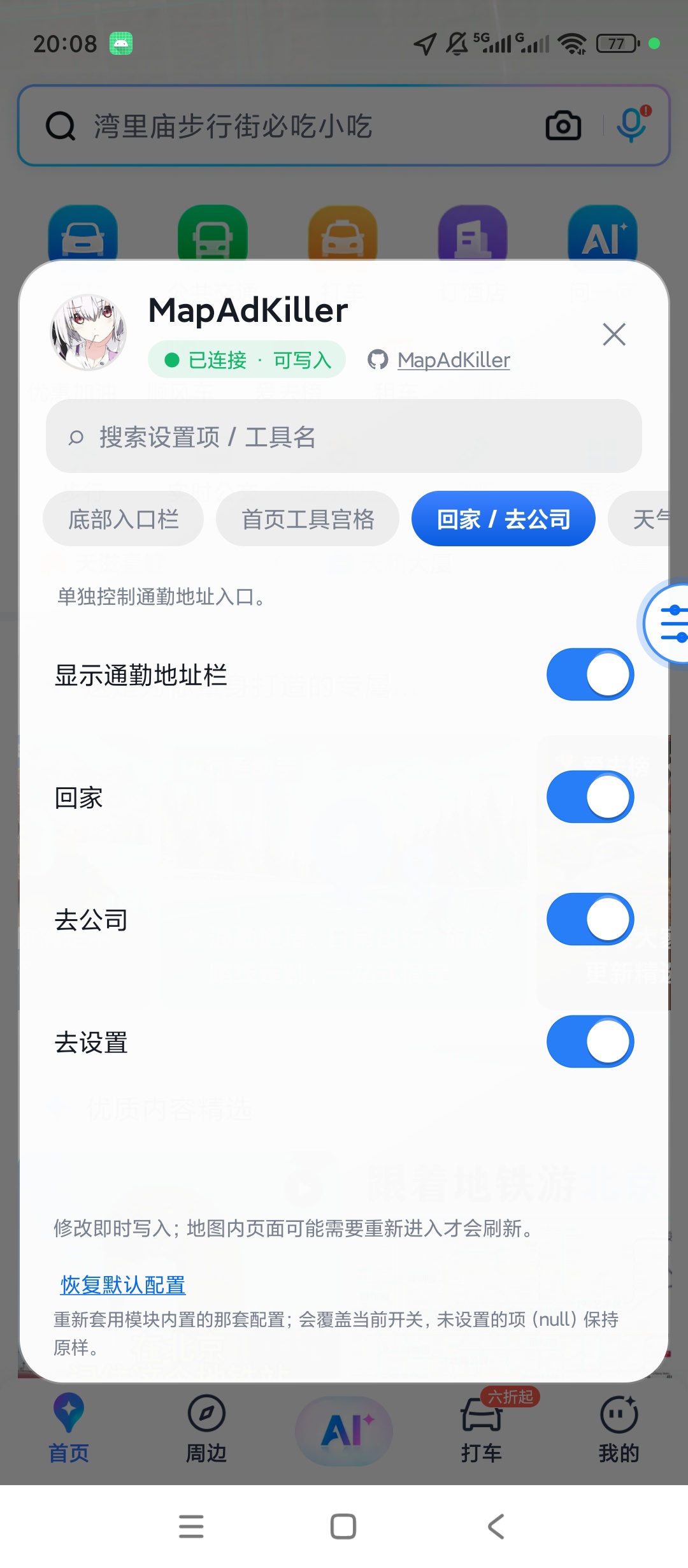 百度地图内置模块地图界面精简广告自定义隐藏第6张插图