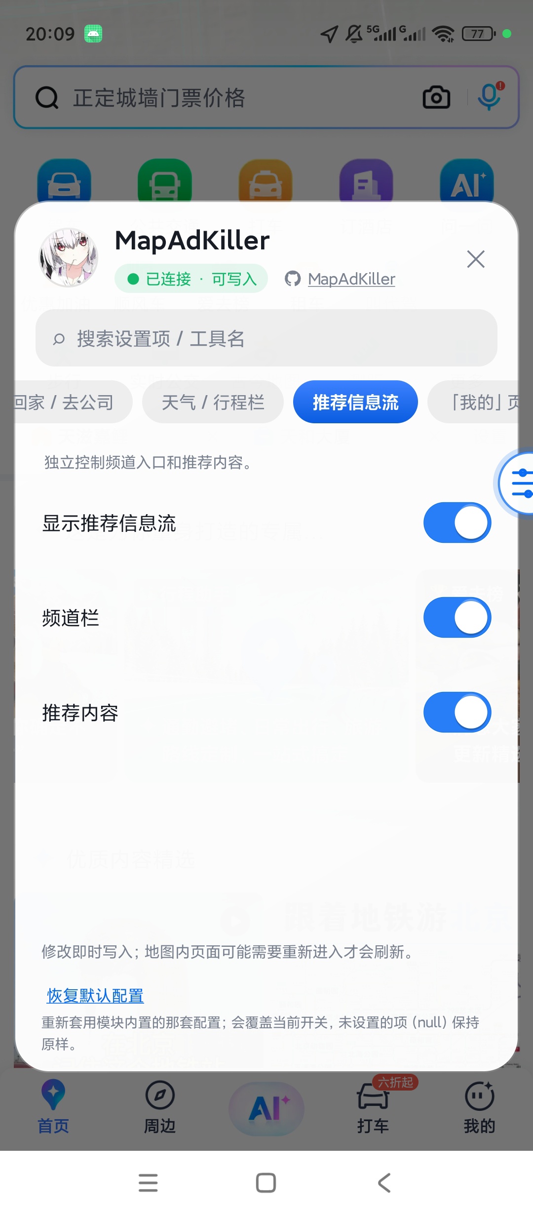 百度地图内置模块地图界面精简广告自定义隐藏第8张插图