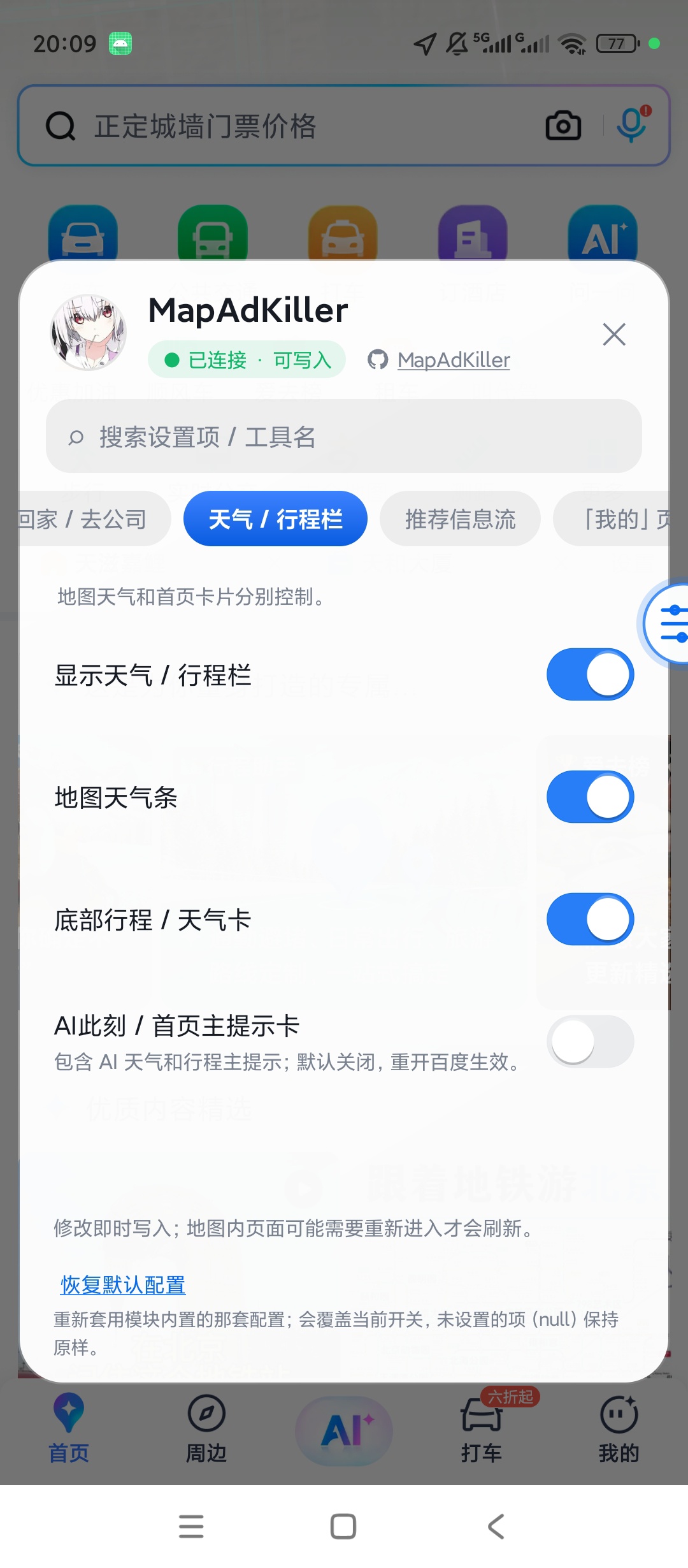 百度地图内置模块地图界面精简广告自定义隐藏第7张插图