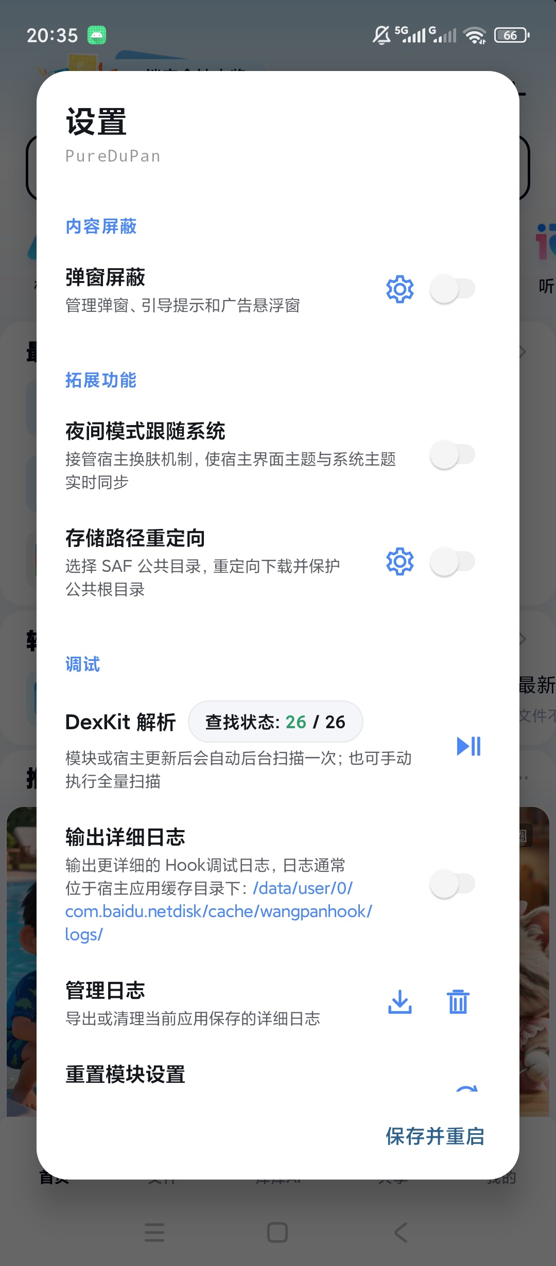 百度网盘内置模块弹窗广告屏蔽多项功能自定义增强第4张插图