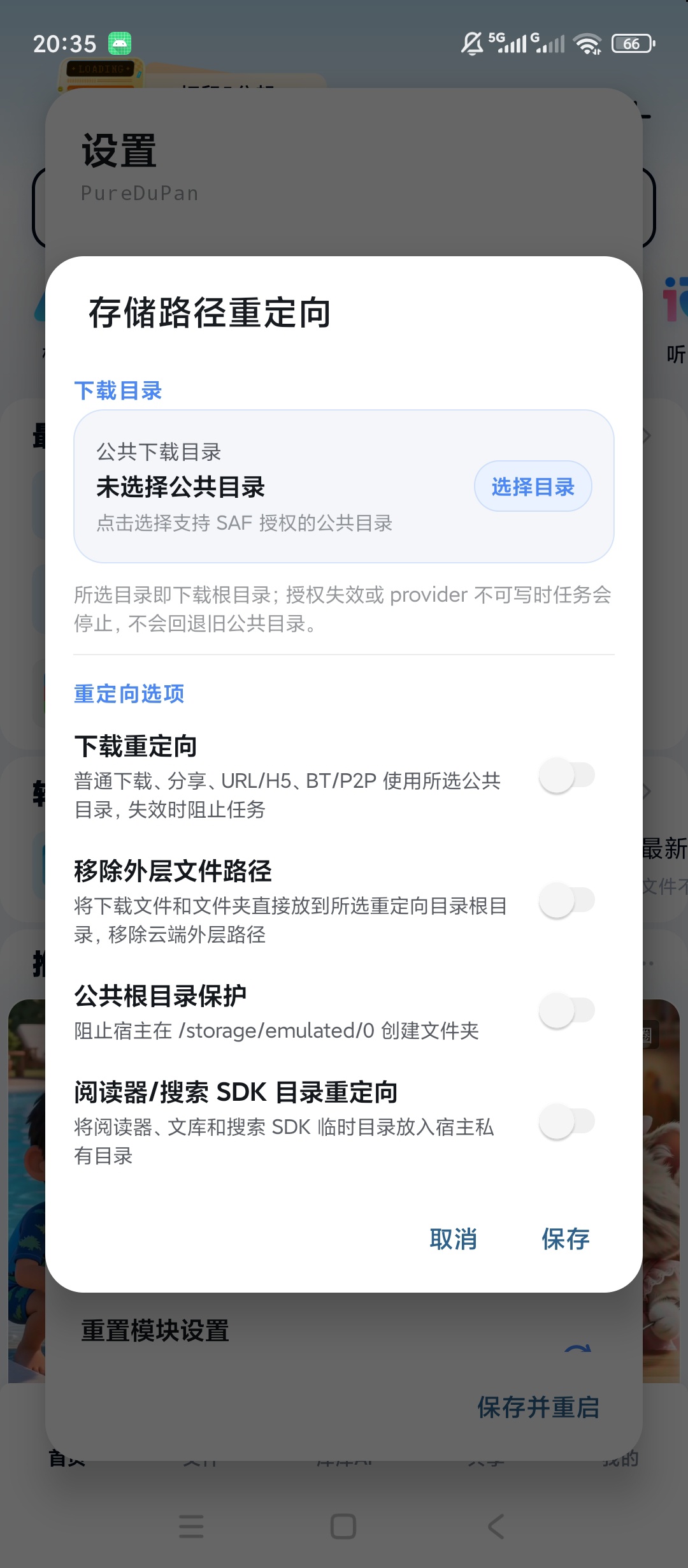 百度网盘内置模块弹窗广告屏蔽多项功能自定义增强第6张插图