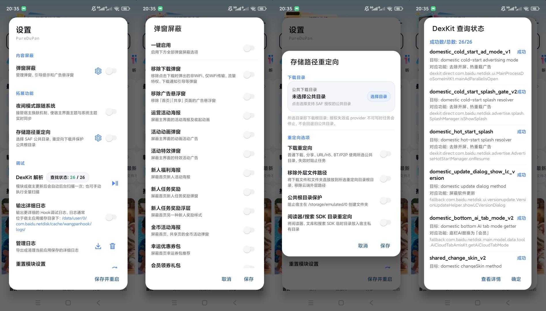 百度网盘内置模块弹窗广告屏蔽多项功能自定义增强第8张插图