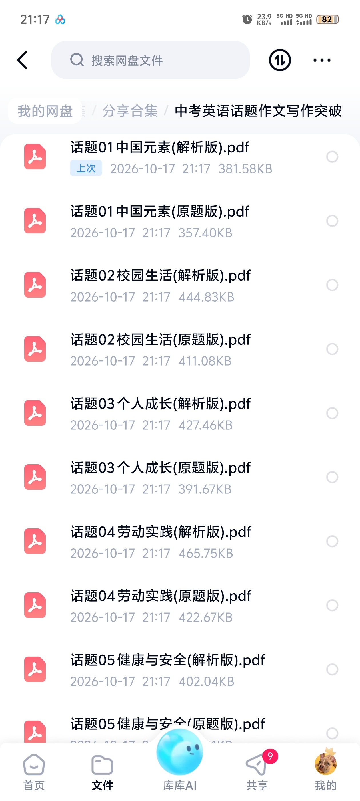 中考英语话题作文写作突破第4张插图