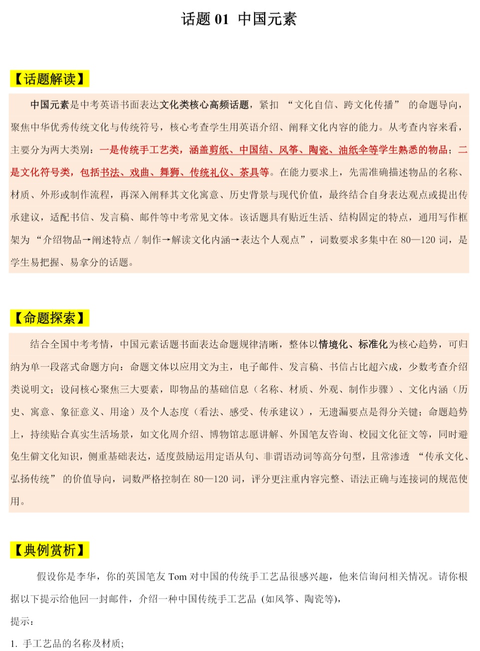中考英语话题作文写作突破第5张插图