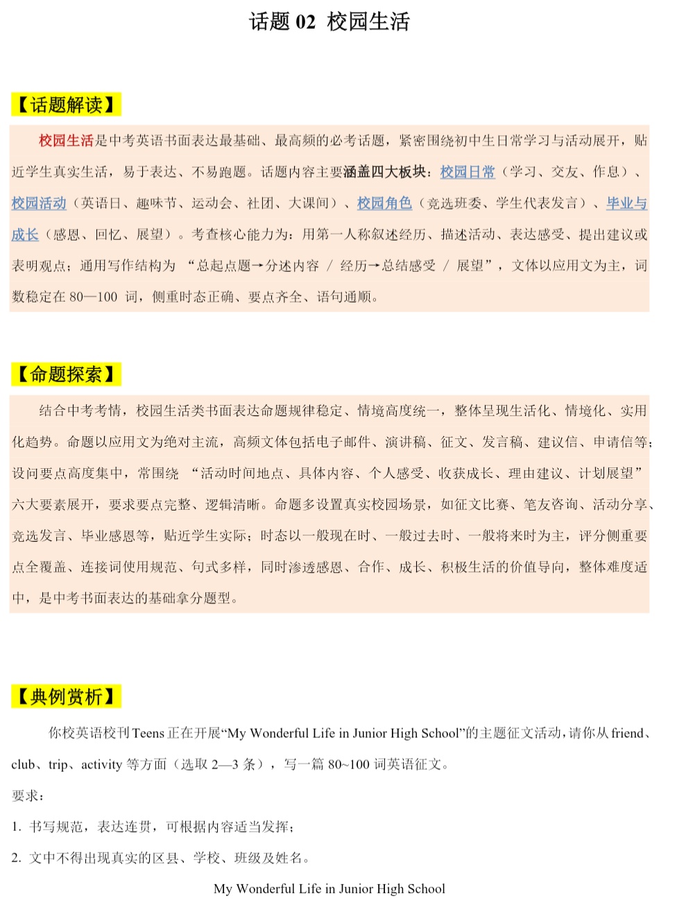 中考英语话题作文写作突破第6张插图