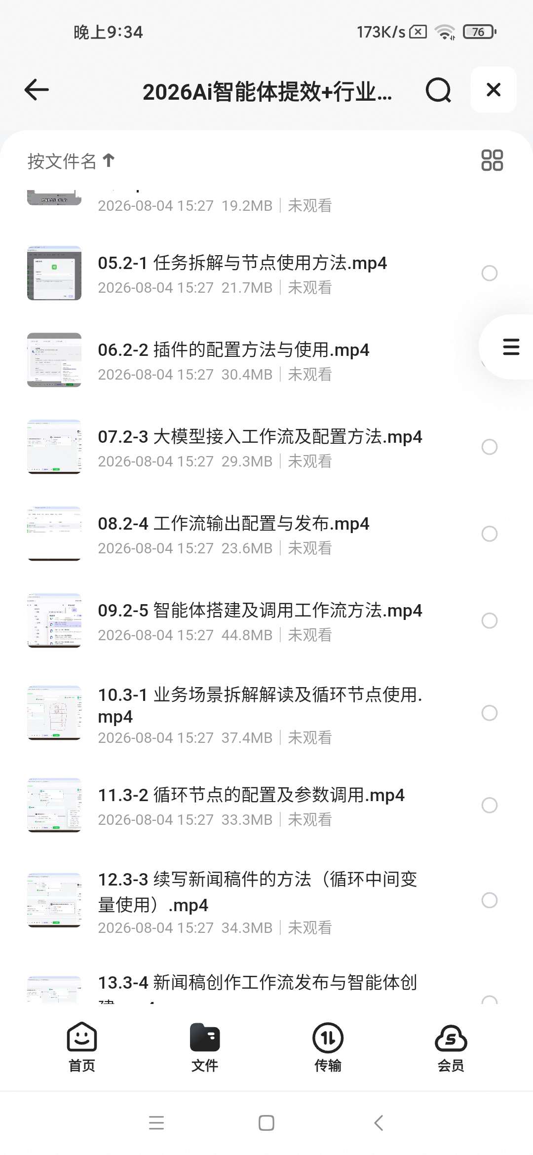 2026Ai智能体提效+行业落地实战课，不教写代码，第5张插图