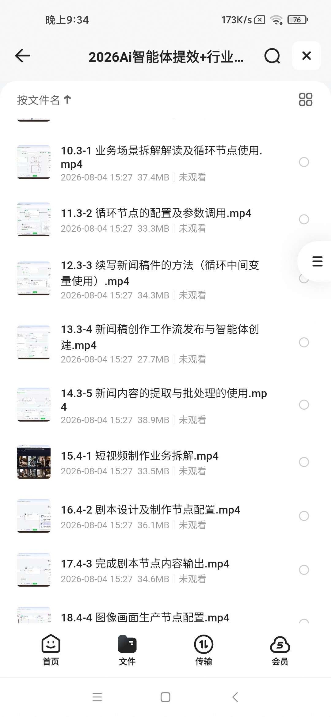 2026Ai智能体提效+行业落地实战课，不教写代码，第4张插图