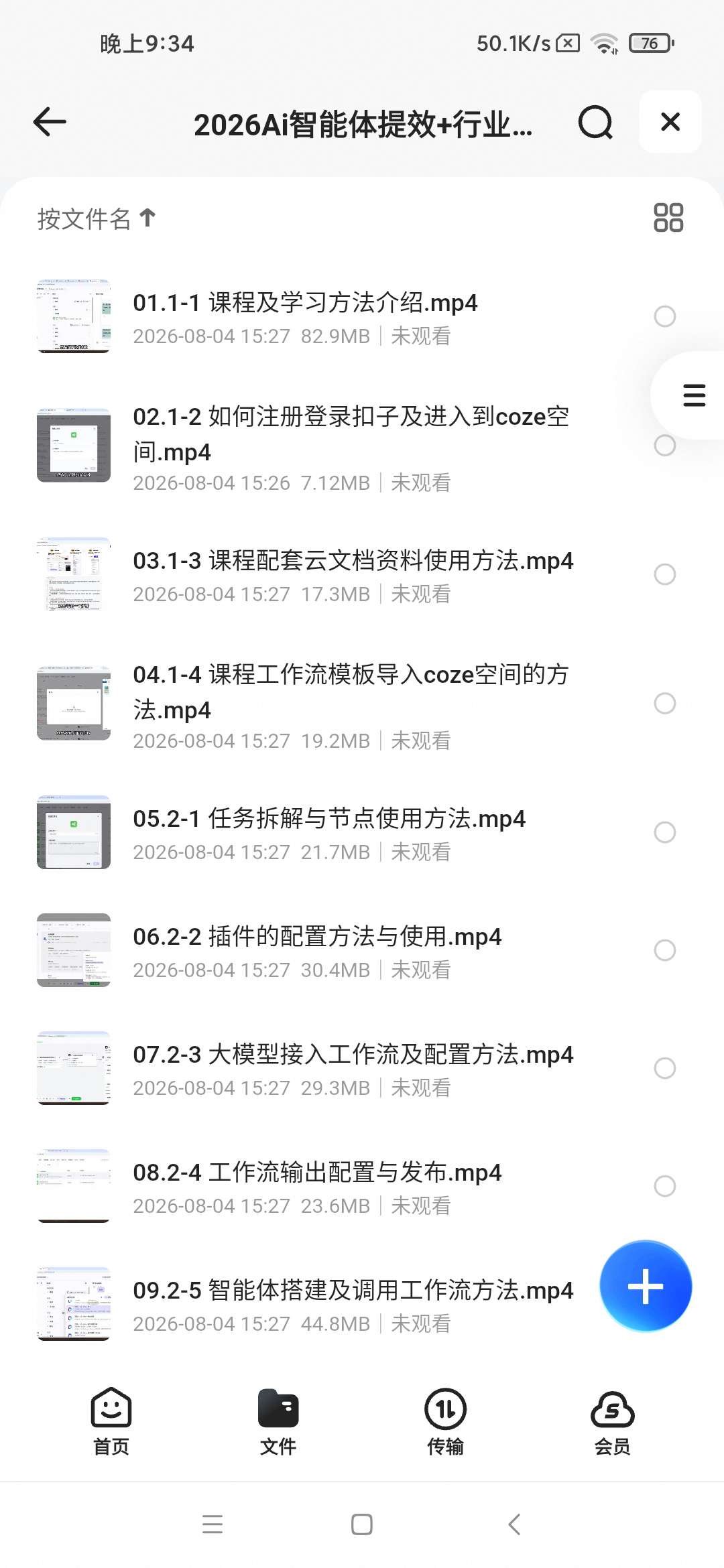 2026Ai智能体提效+行业落地实战课，不教写代码，第6张插图
