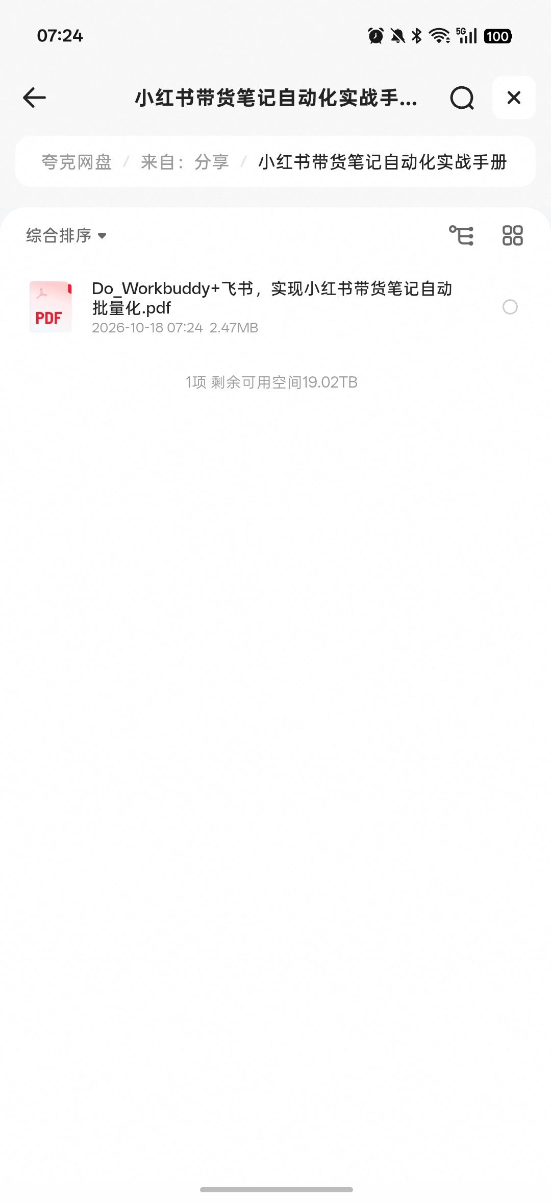 小红书带货笔记.变现第4张插图