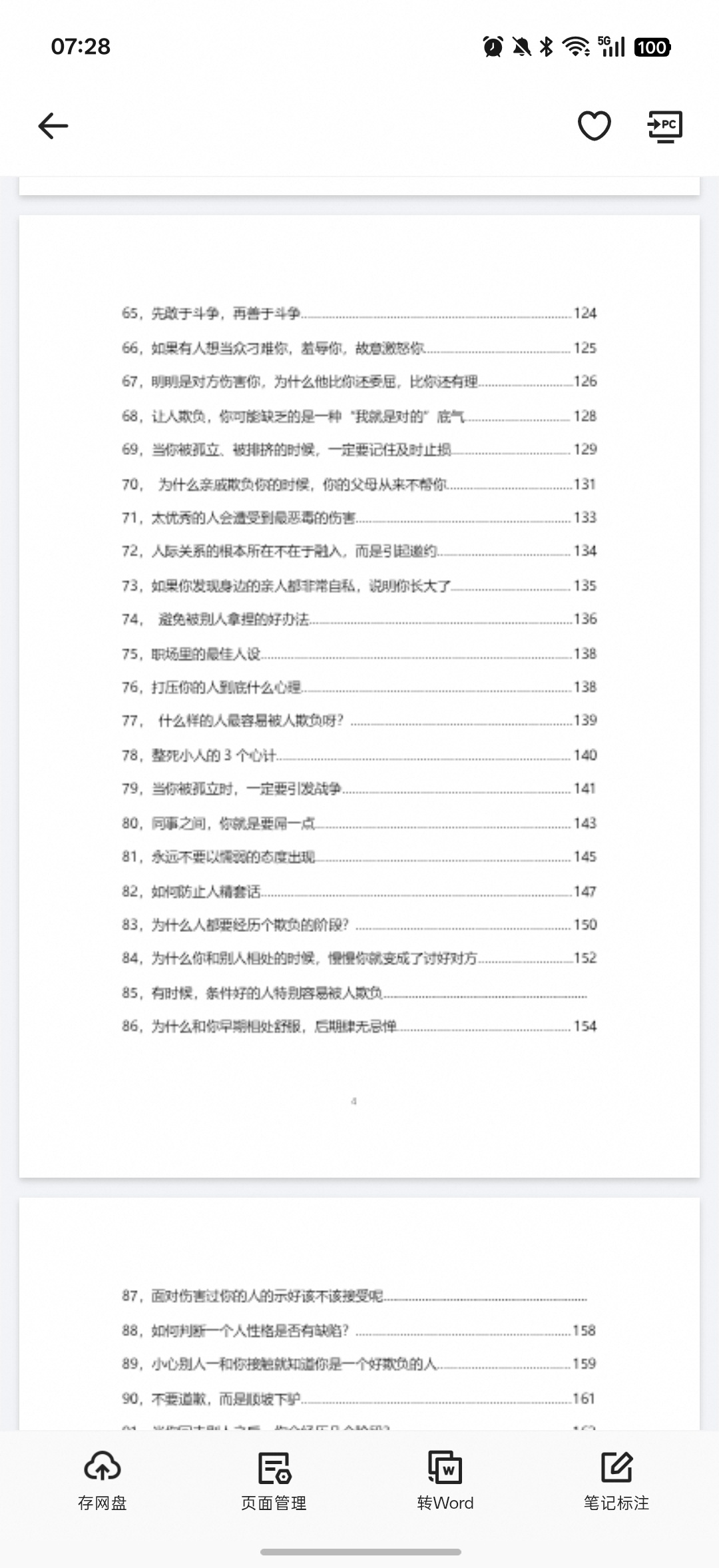 防小人100个小技巧第4张插图
