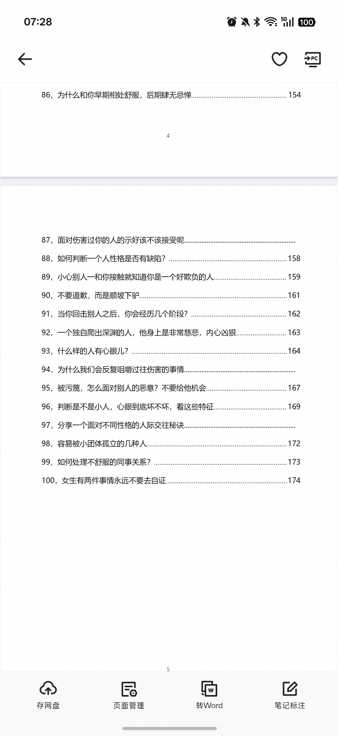 防小人100个小技巧第5张插图