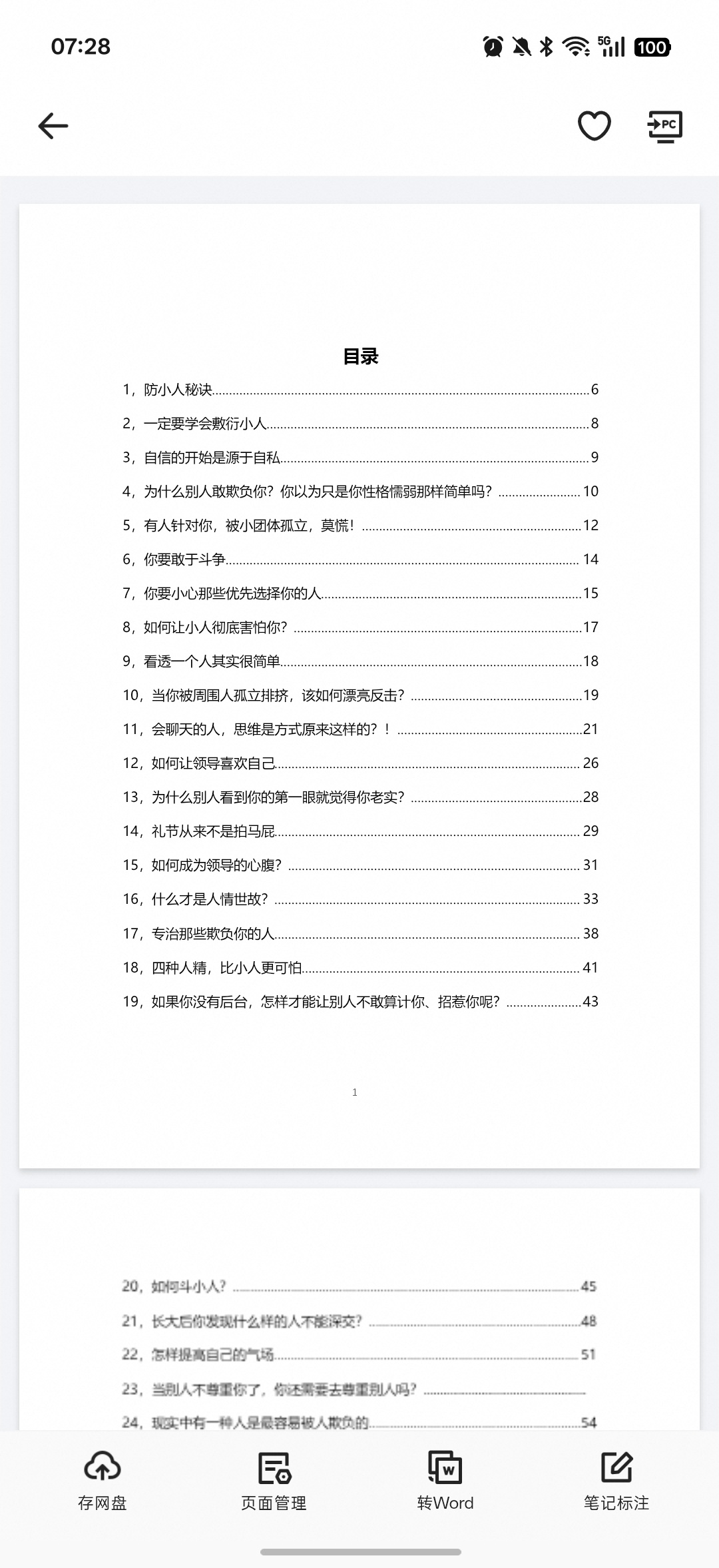 防小人100个小技巧第6张插图