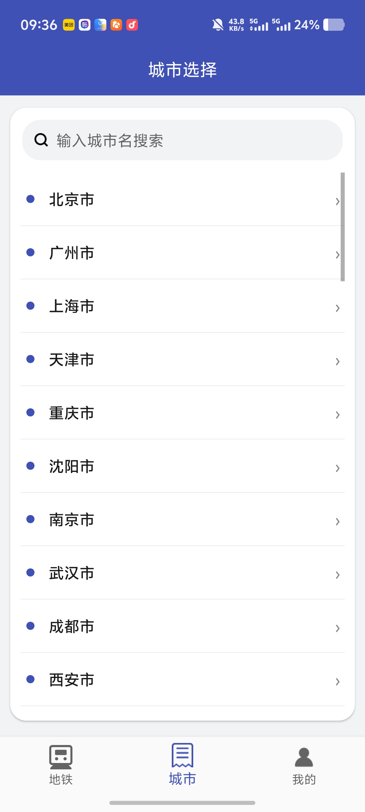 地铁地图V3.3｜覆盖国内51城，一键查换乘，定位找附近第5张插图