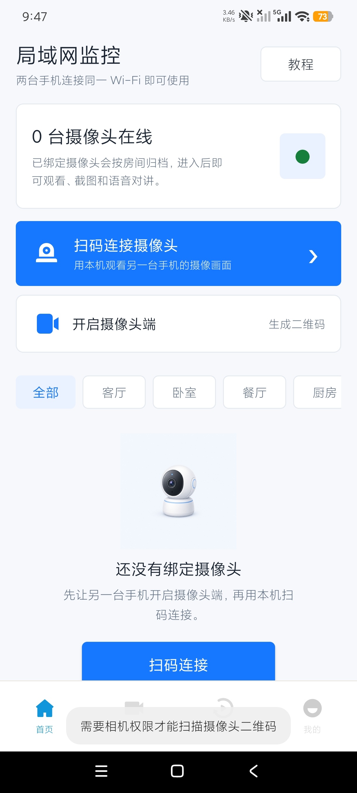 手机远程监控协助远程监控摄像工具🛠️解锁永久会员第5张插图 手机远程监控协助远程监控摄像工具🛠️解锁永久会员第5张插图