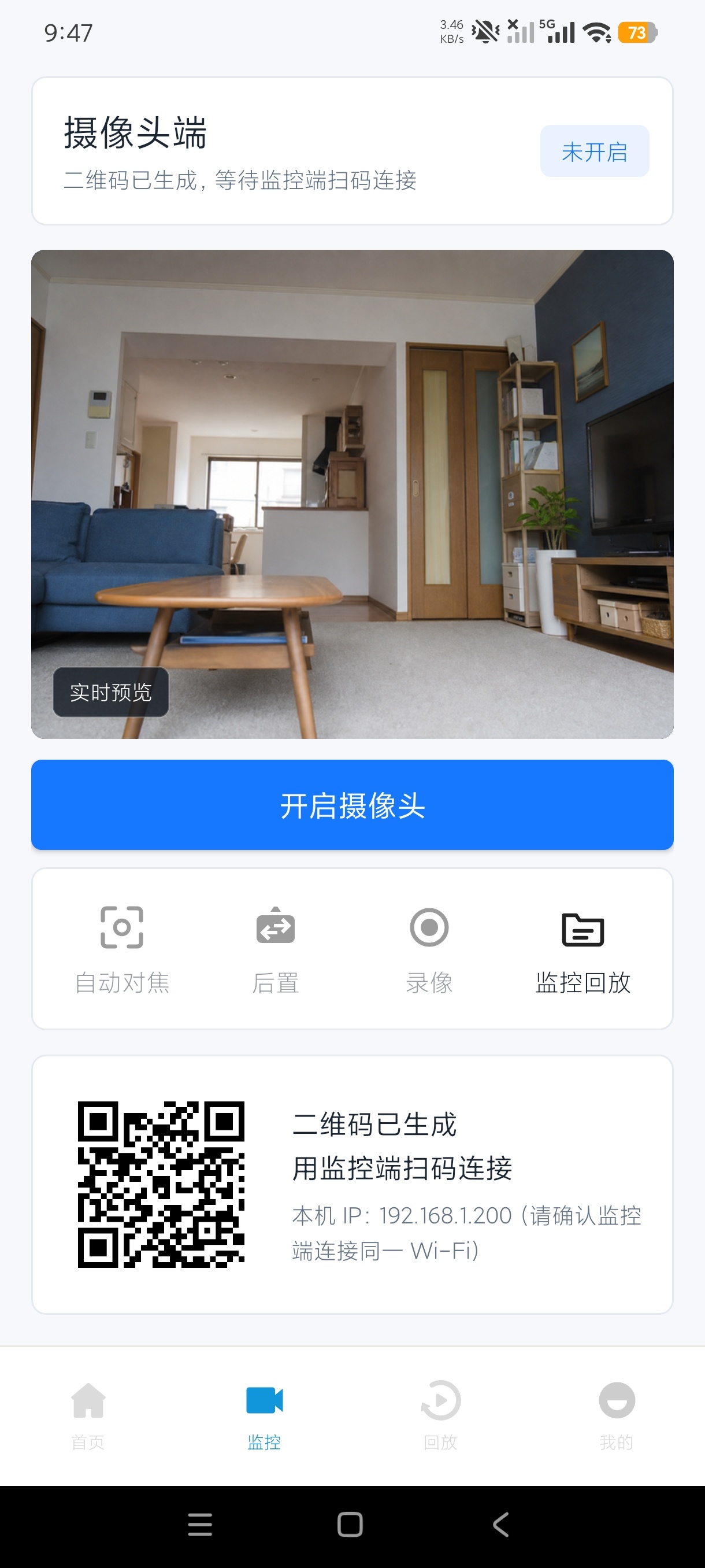 手机远程监控协助远程监控摄像工具🛠️解锁永久会员第6张插图 手机远程监控协助远程监控摄像工具🛠️解锁永久会员第6张插图