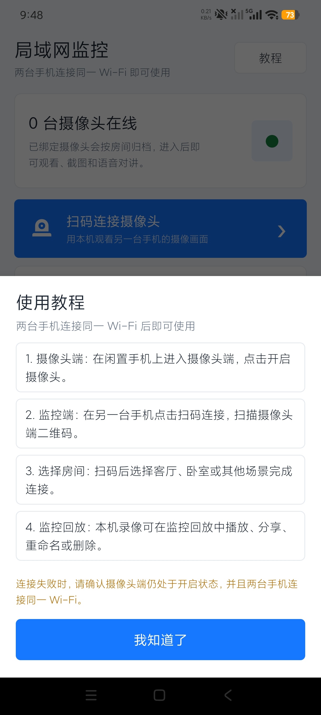 手机远程监控协助远程监控摄像工具🛠️解锁永久会员第8张插图 手机远程监控协助远程监控摄像工具🛠️解锁永久会员第8张插图