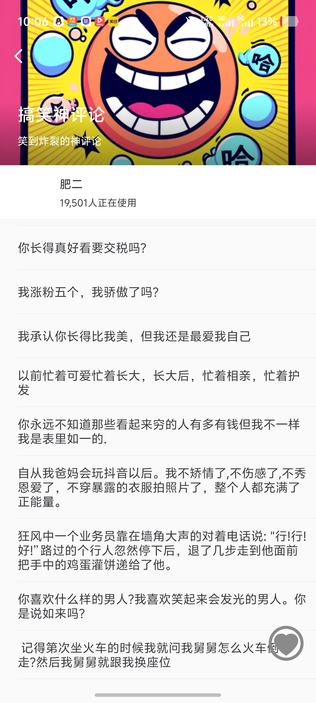 高情商输入法｜聊天话术键盘！一键获取回复海量语弹、表情包第4张插图