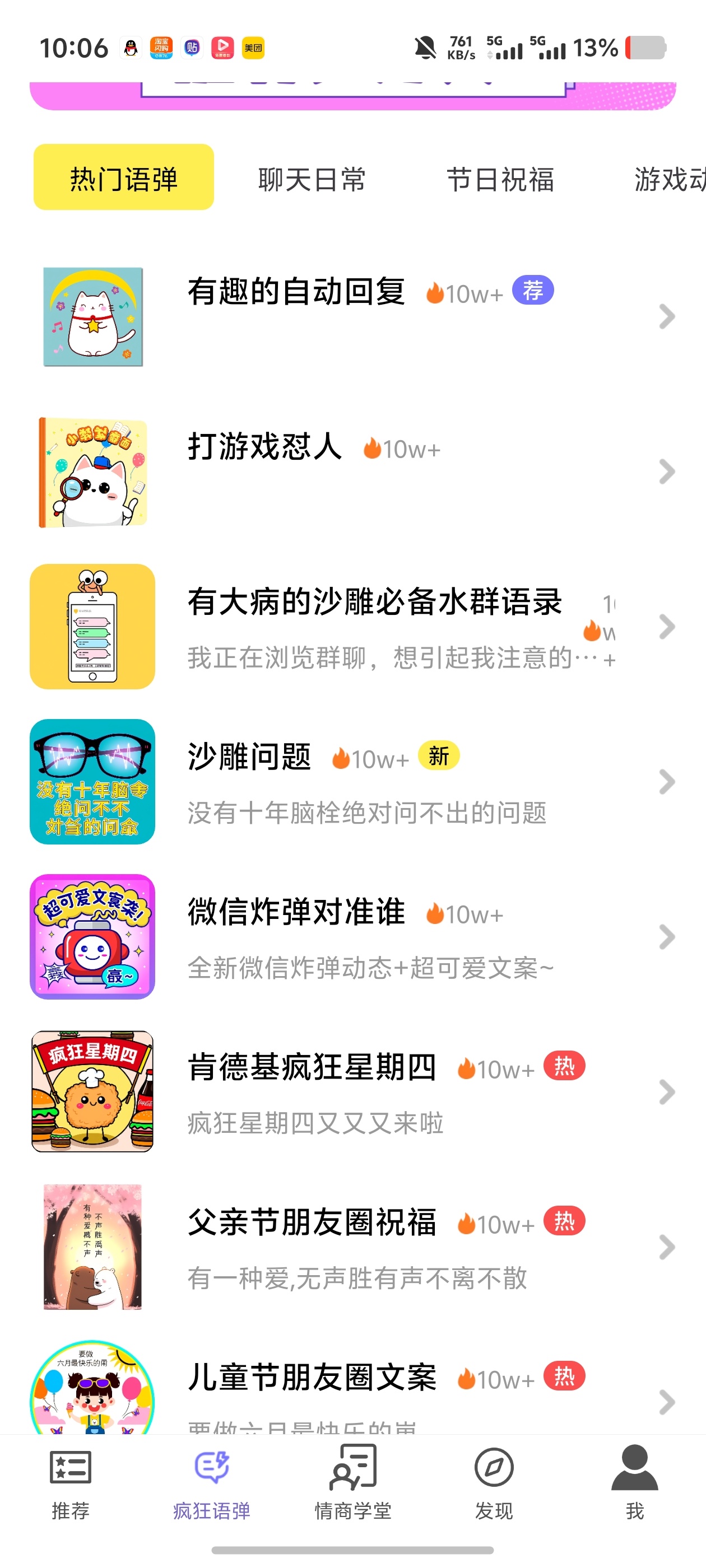 高情商输入法｜聊天话术键盘！一键获取回复海量语弹、表情包第5张插图