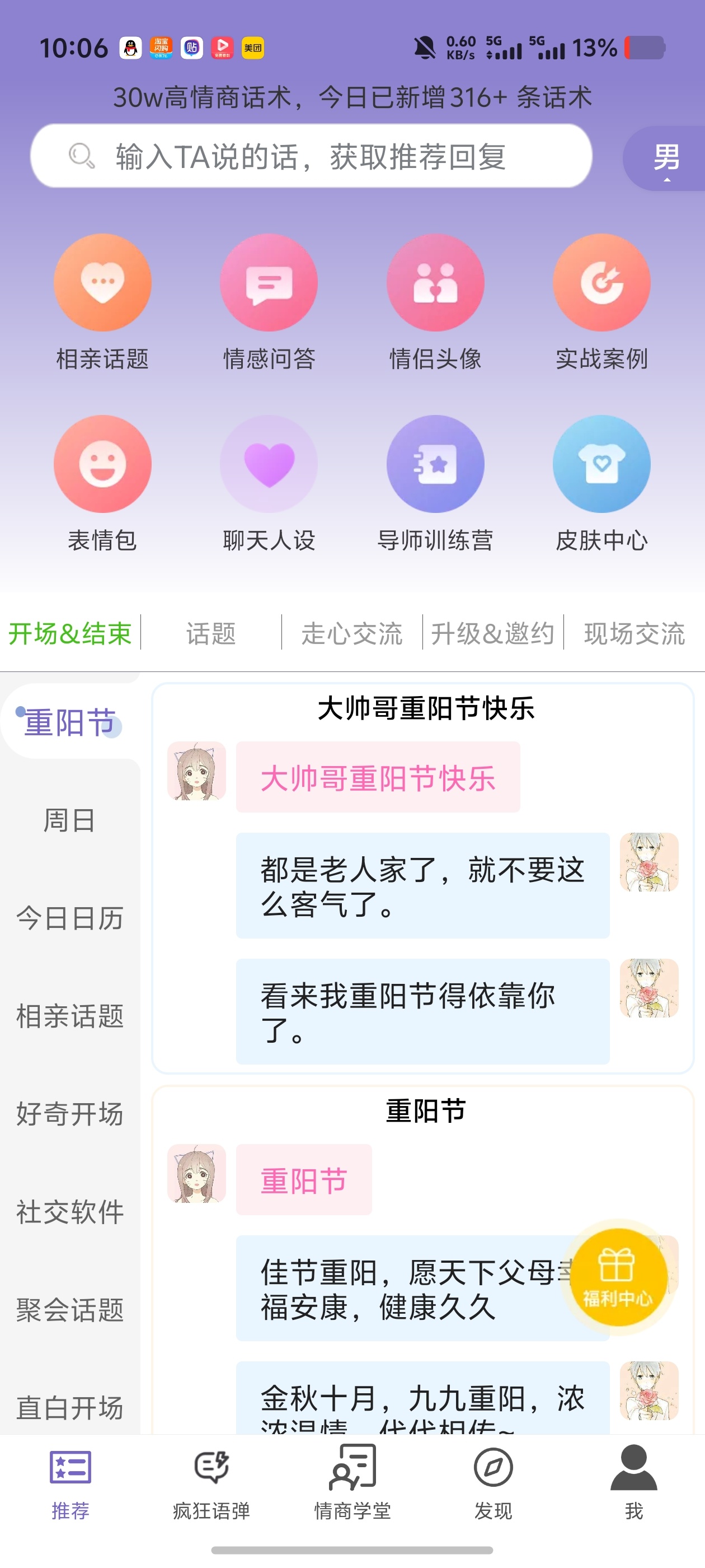 高情商输入法|聊天话术键盘!一键获取回复海量语弹、表情包第6张插图 高情商输入法|聊天话术键盘!一键获取回复海量语弹、表情包第6张插图