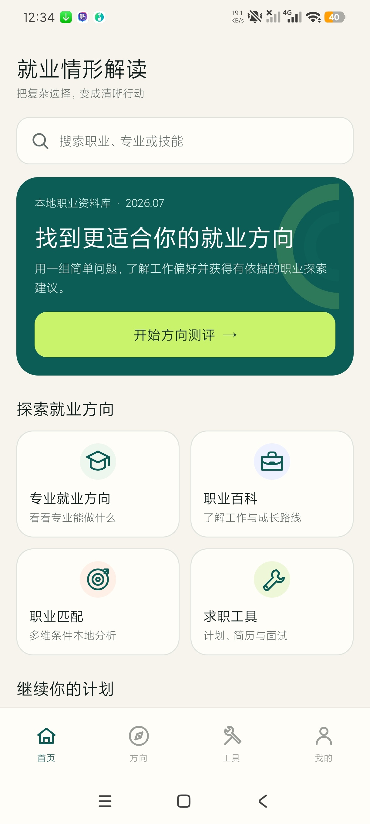 就业情形解读职业规划求职大学生就业必备第4张插图