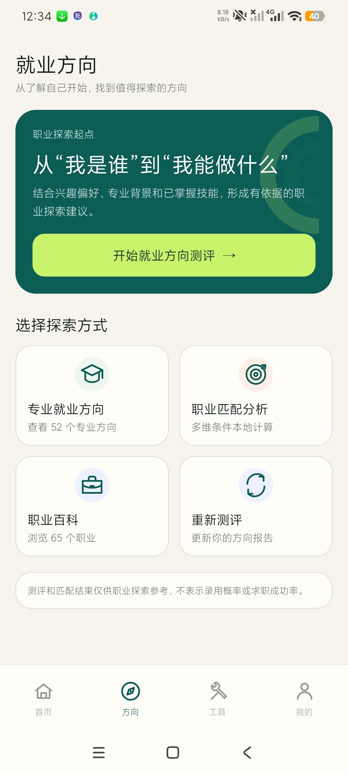 就业情形解读职业规划求职大学生就业必备第5张插图