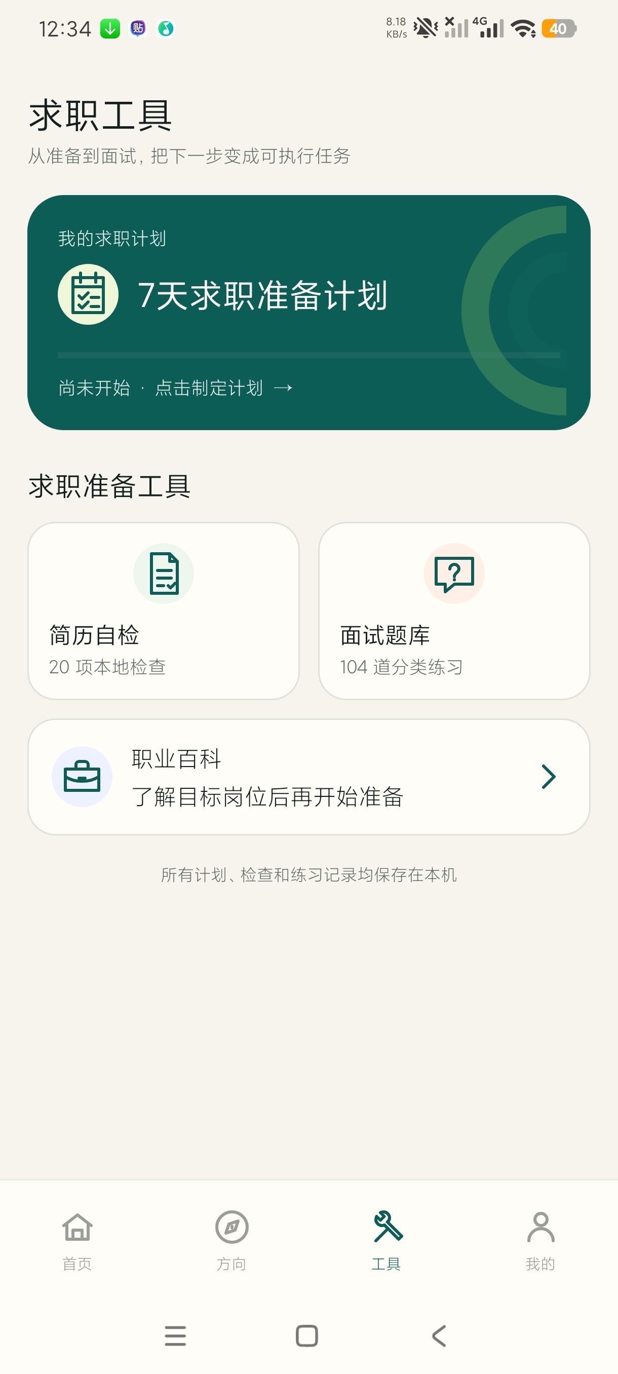 就业情形解读职业规划求职大学生就业必备第6张插图
